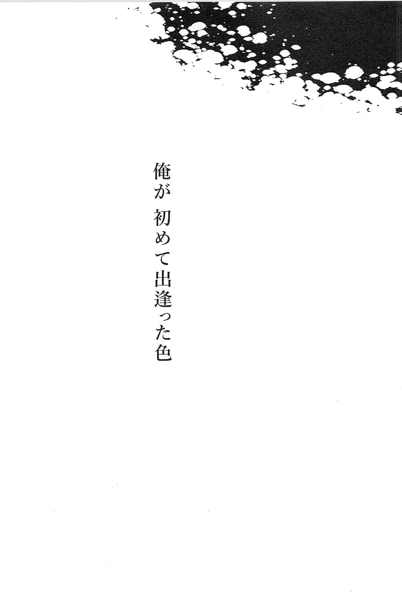 再録 - page49