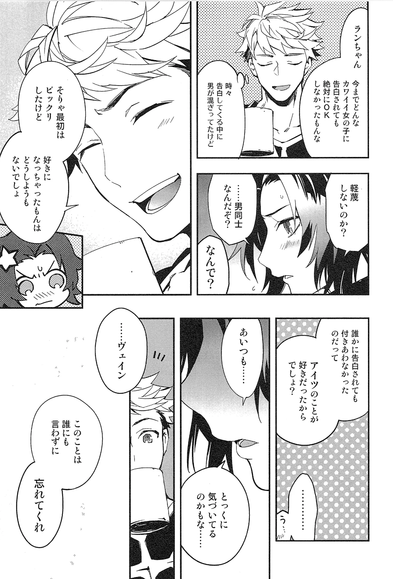 再録 - page59