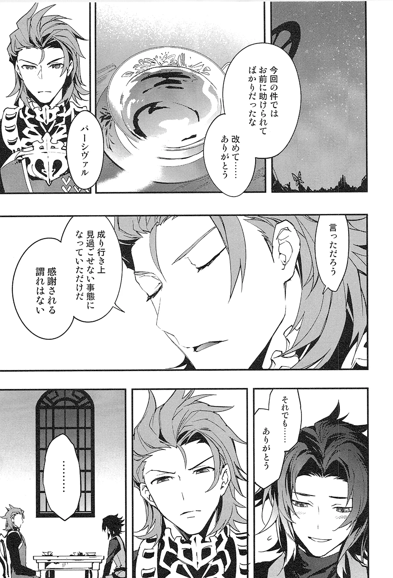 再録 - page71