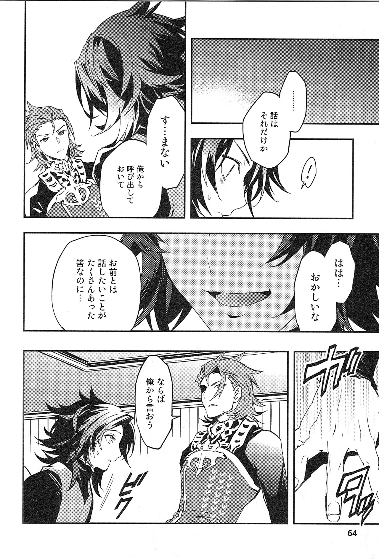 再録 - page72