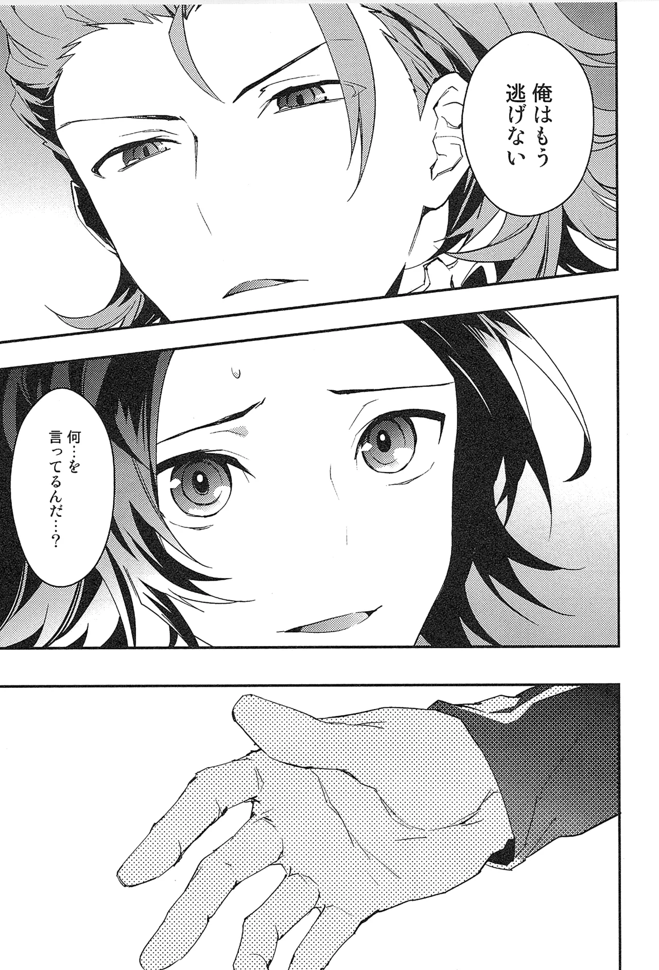 再録 - page73