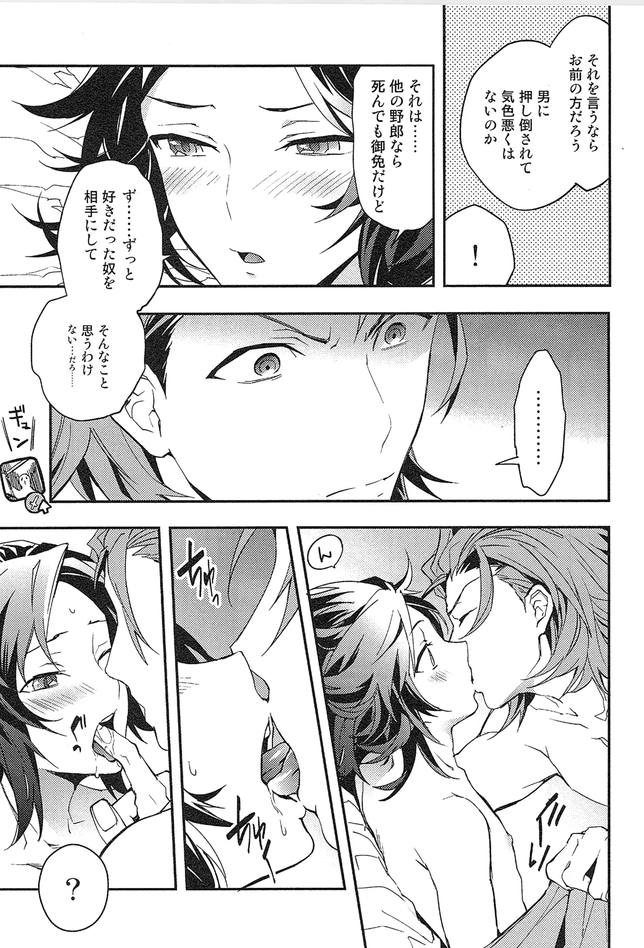 再録 - page79
