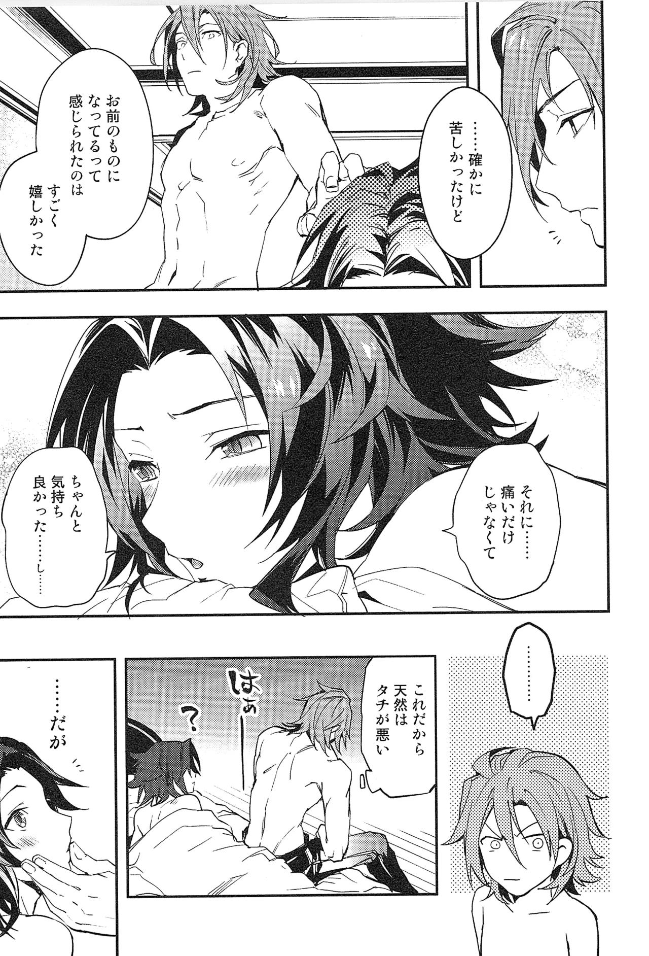 再録 - page89