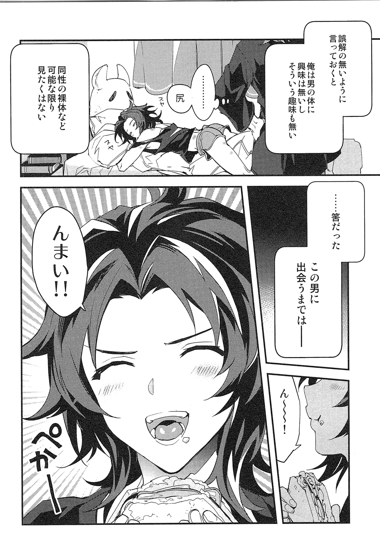 再録 2 - page112