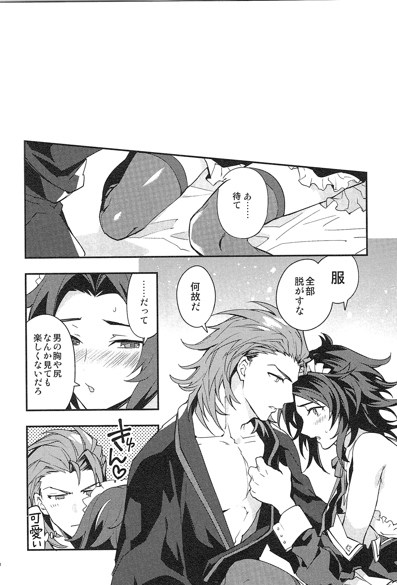 再録 2 - page138