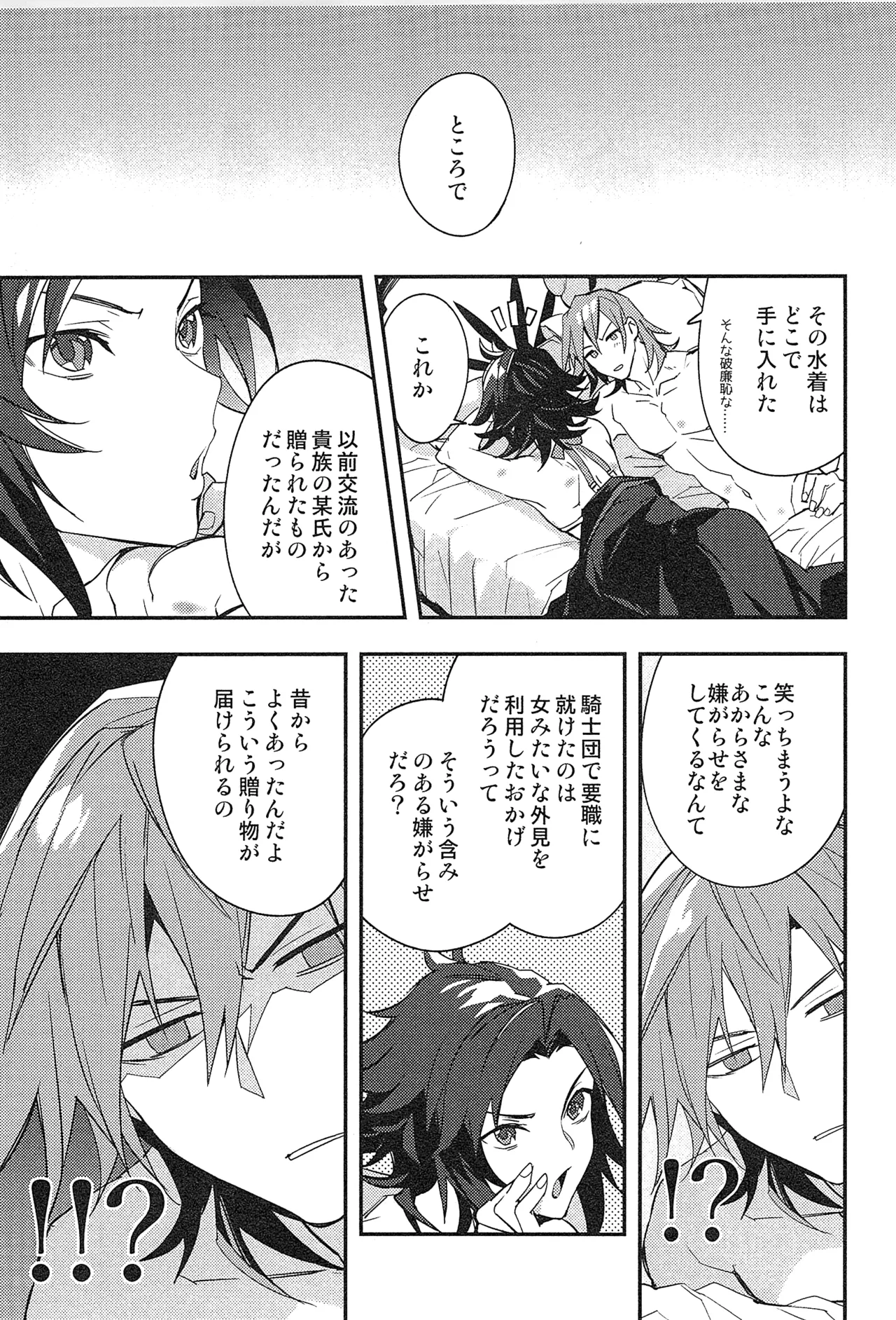 再録 2 - page187