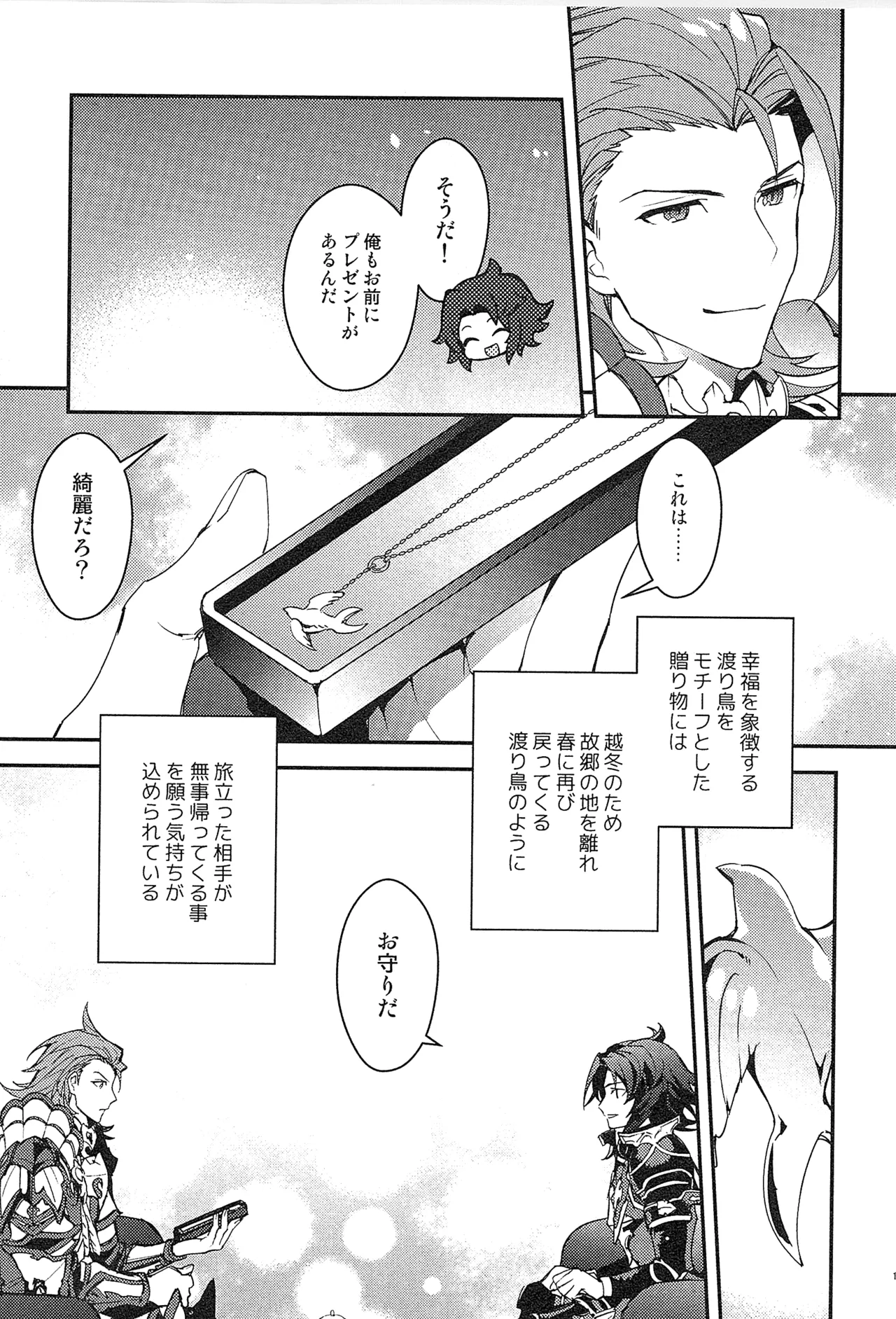 再録 2 - page203