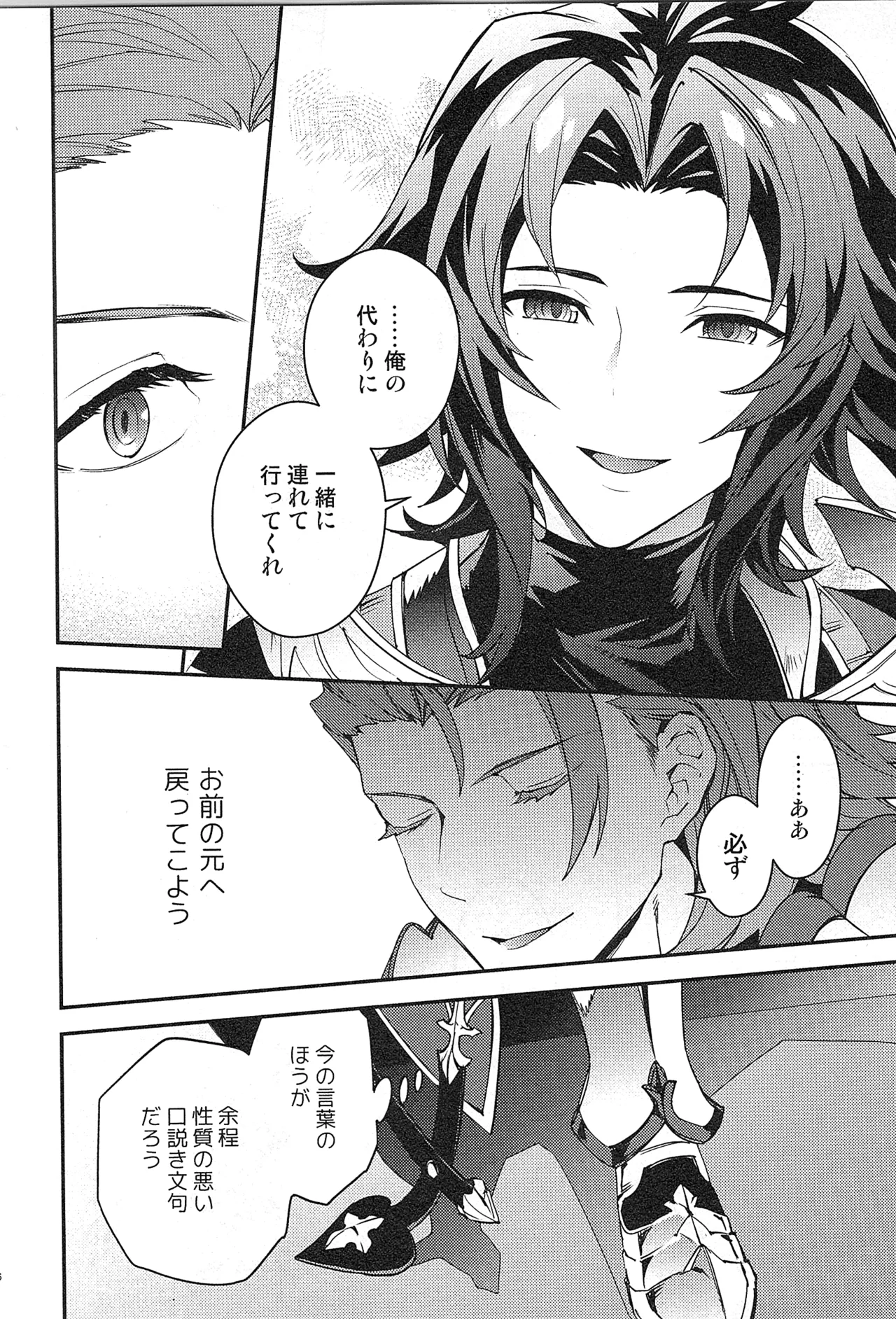 再録 2 - page204