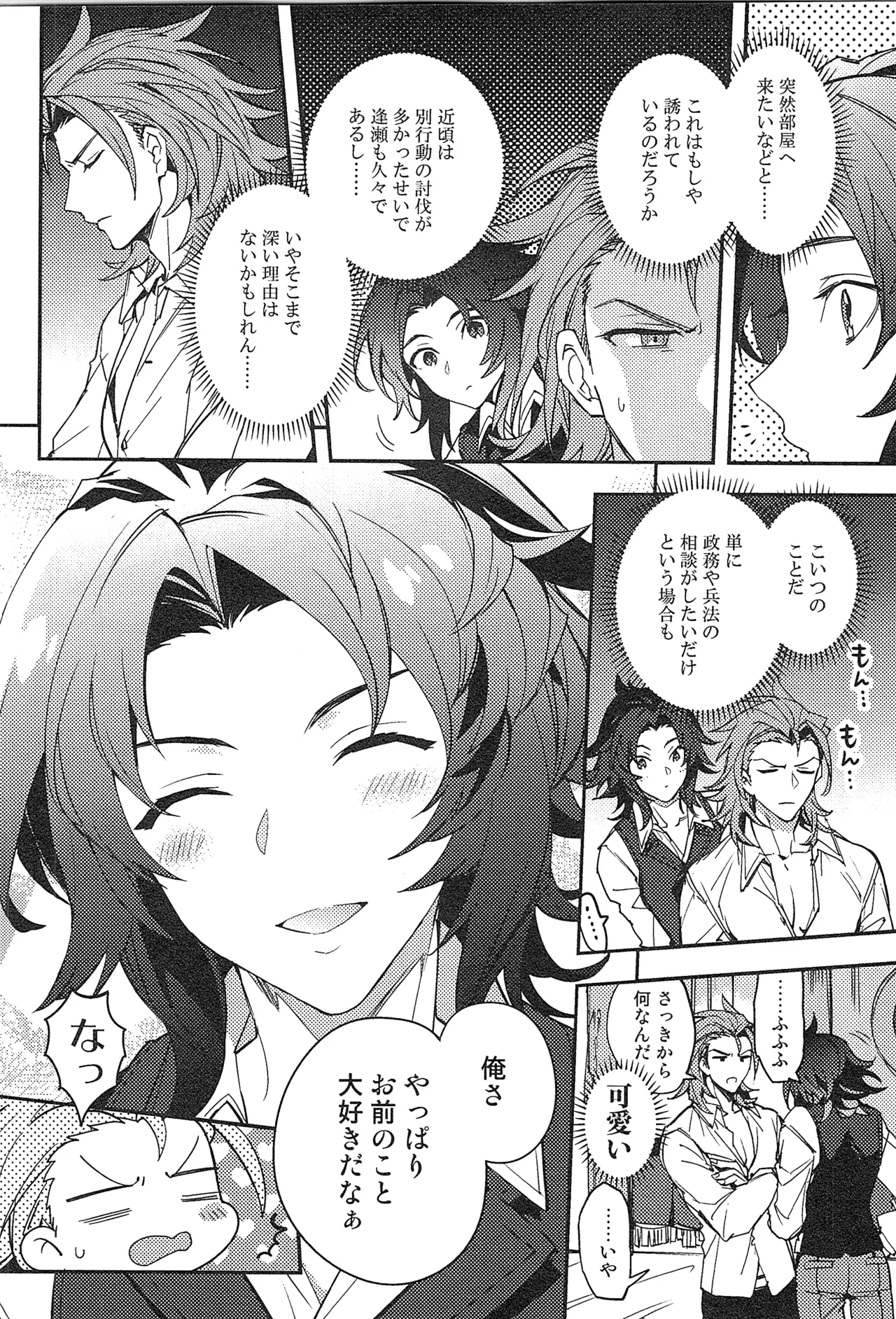 再録 2 - page234