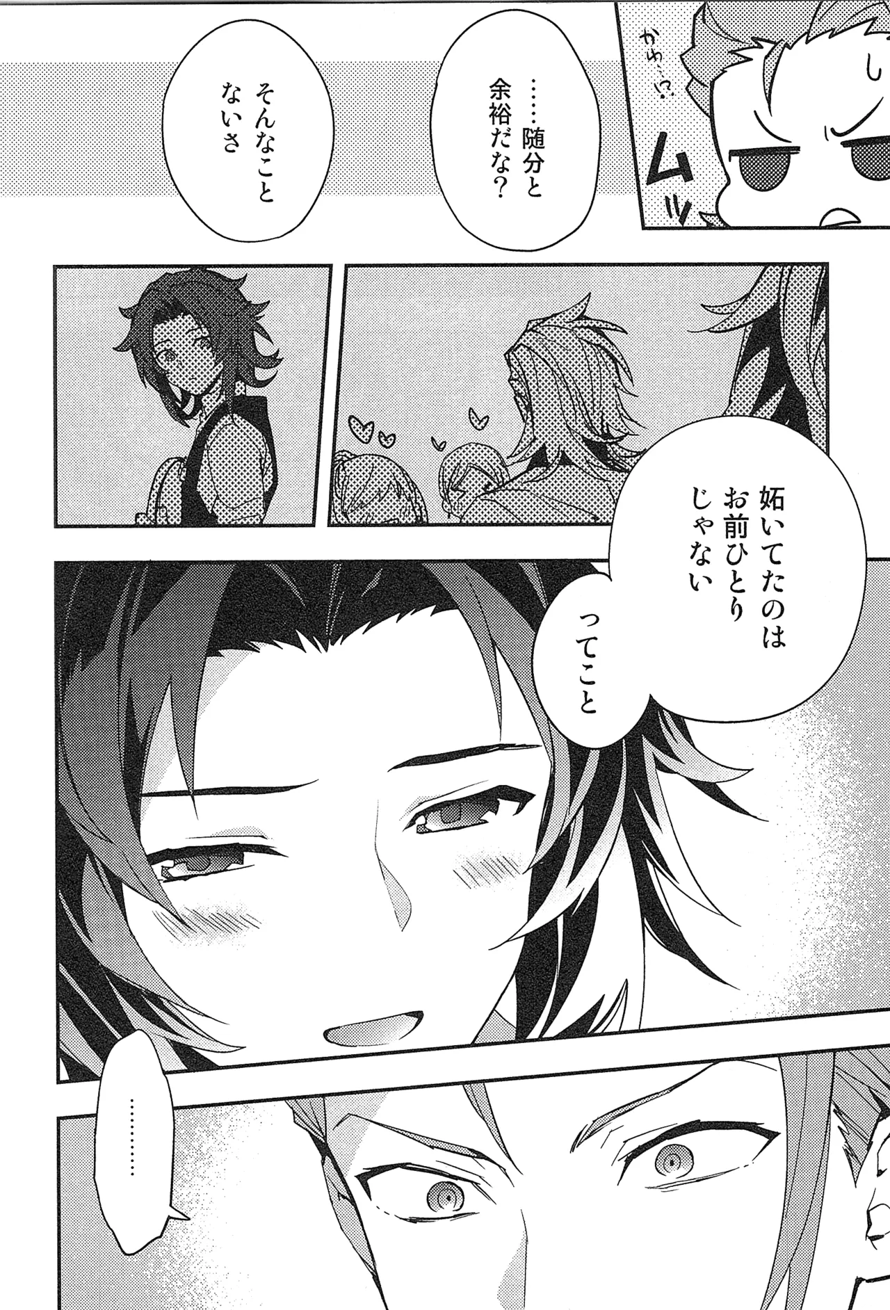 再録 2 - page26