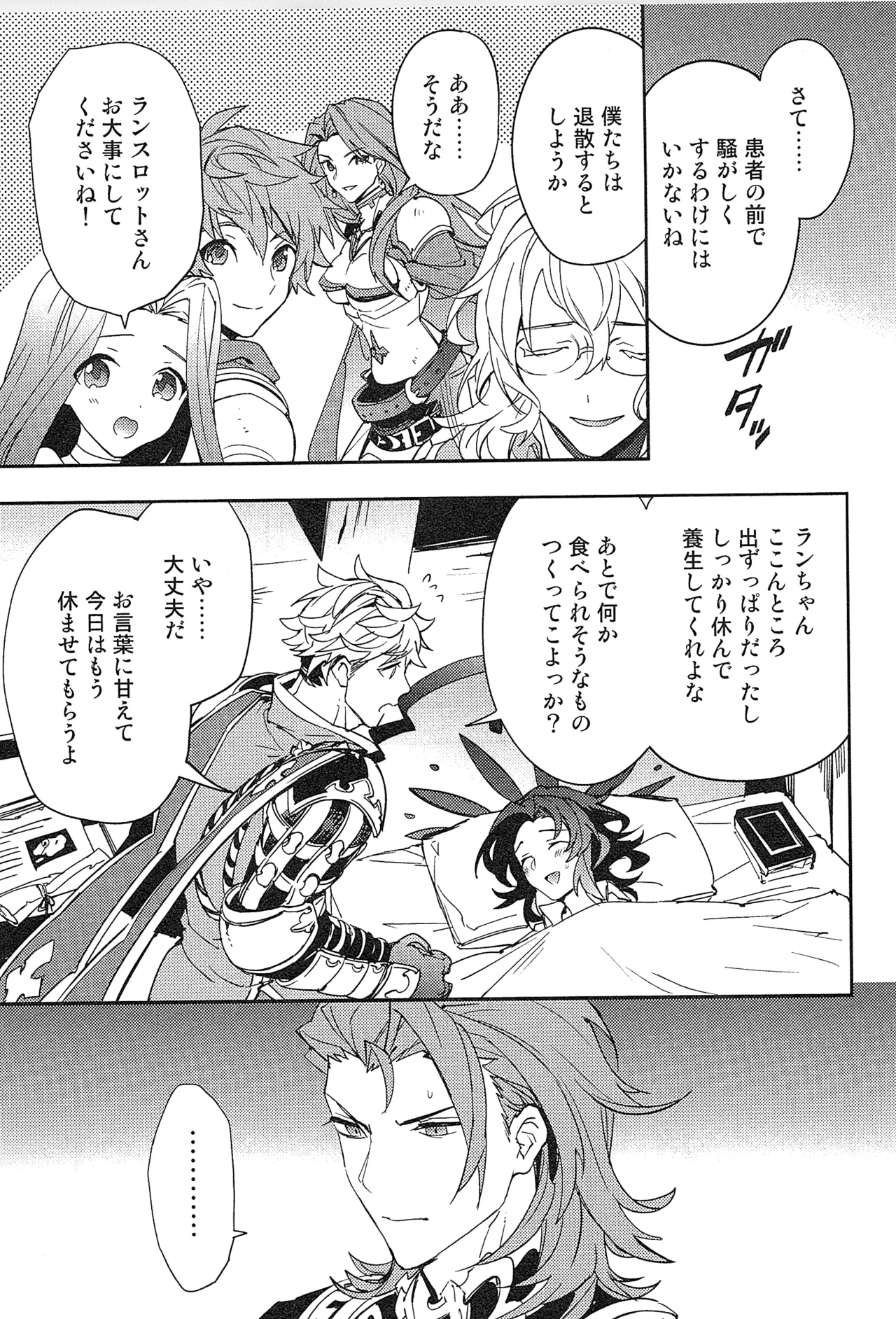 再録 2 - page71