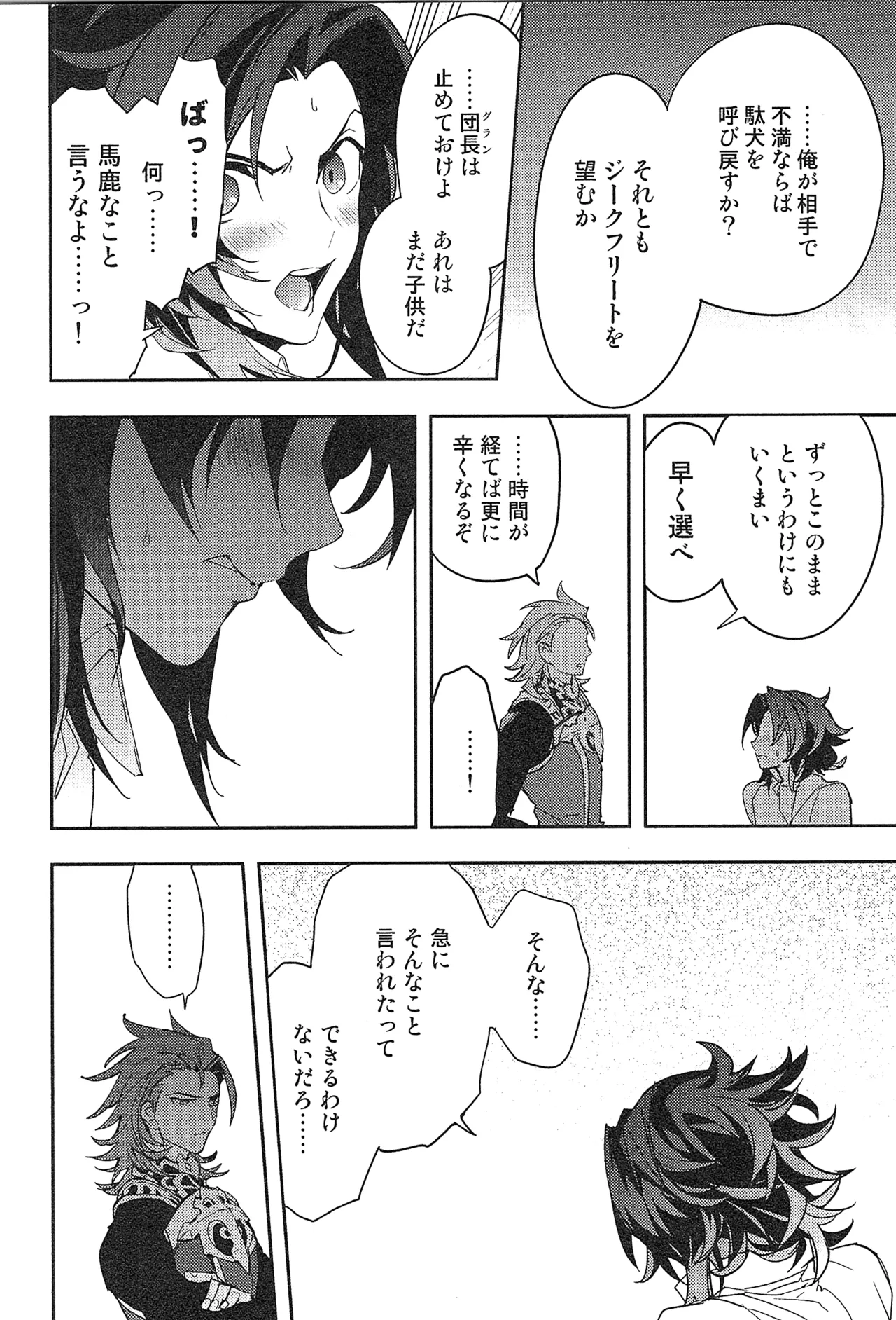 再録 2 - page78