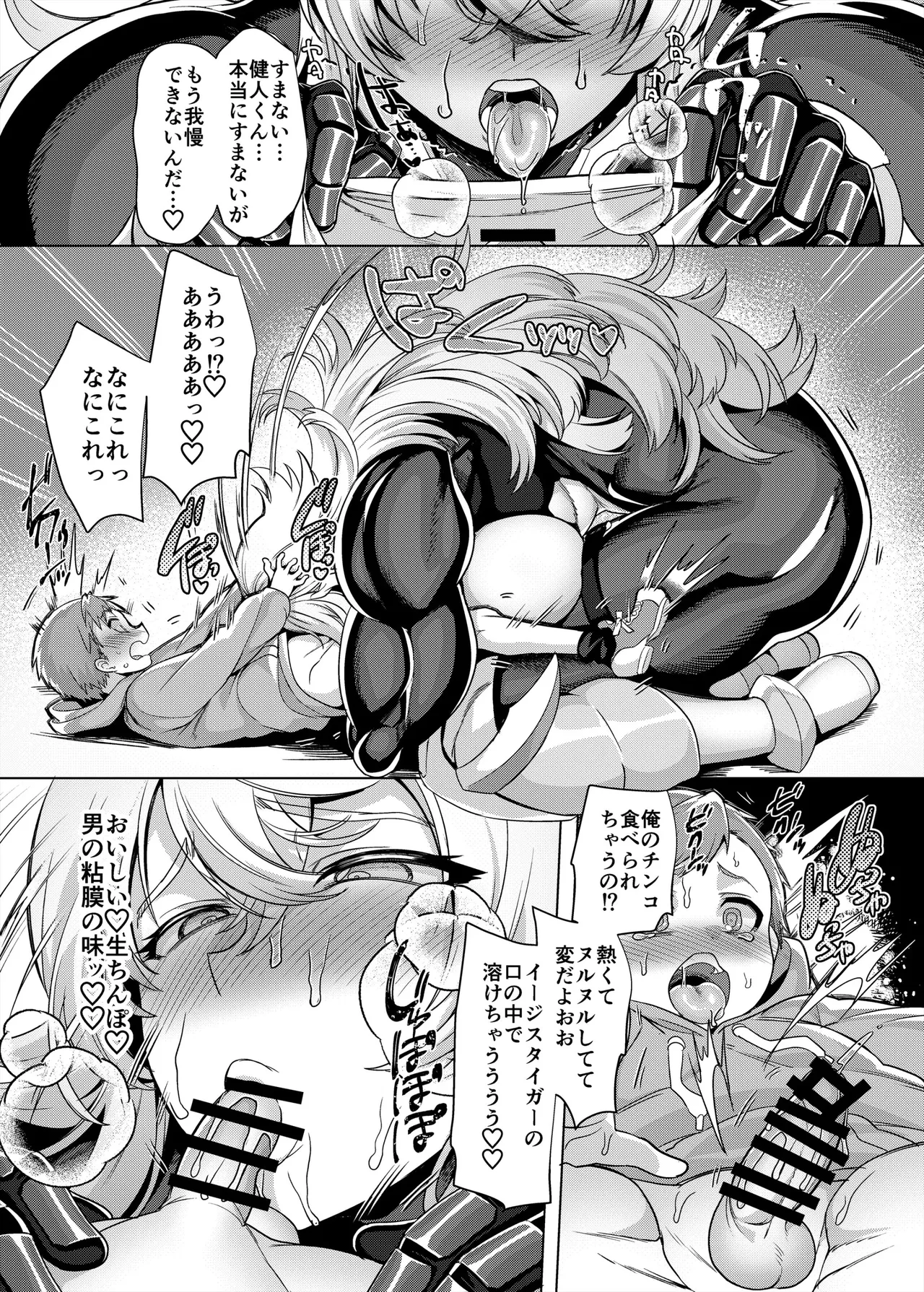 敗北!イージスタイガー - page14