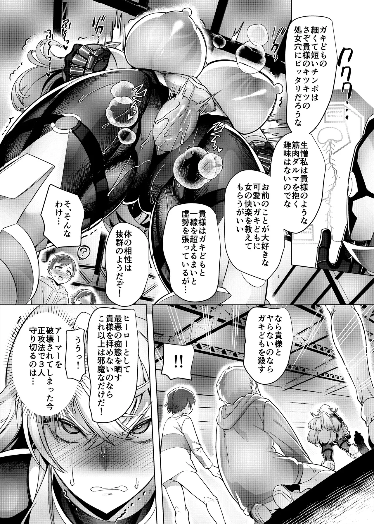 敗北!イージスタイガー - page20