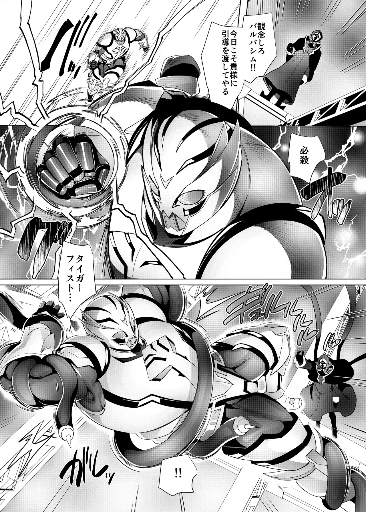 敗北!イージスタイガー - page3