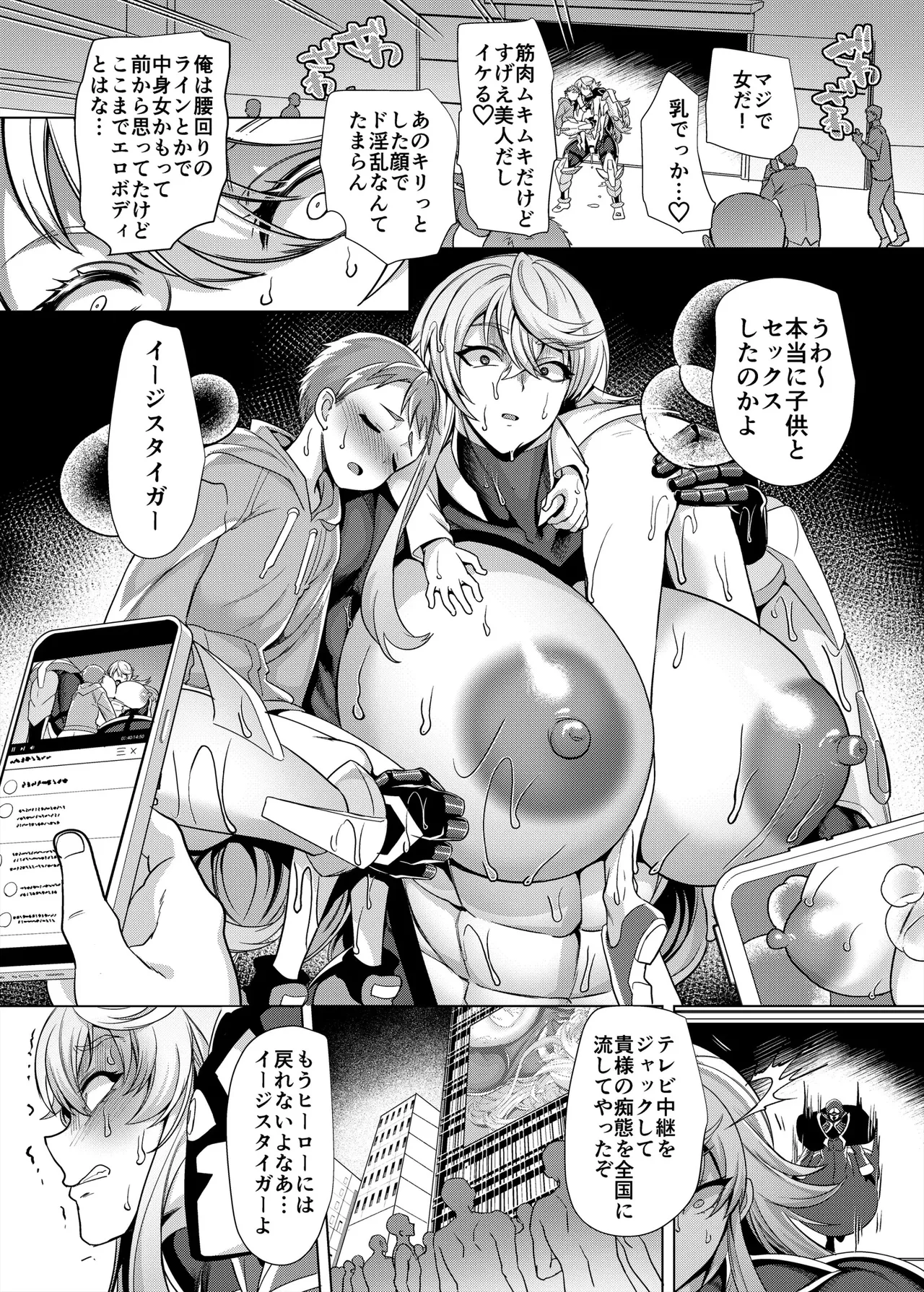 敗北!イージスタイガー - page34
