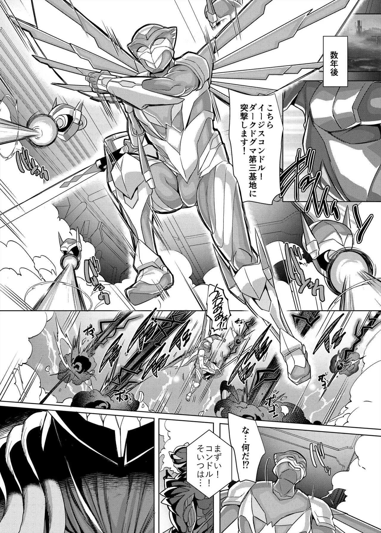 敗北!イージスタイガー - page38
