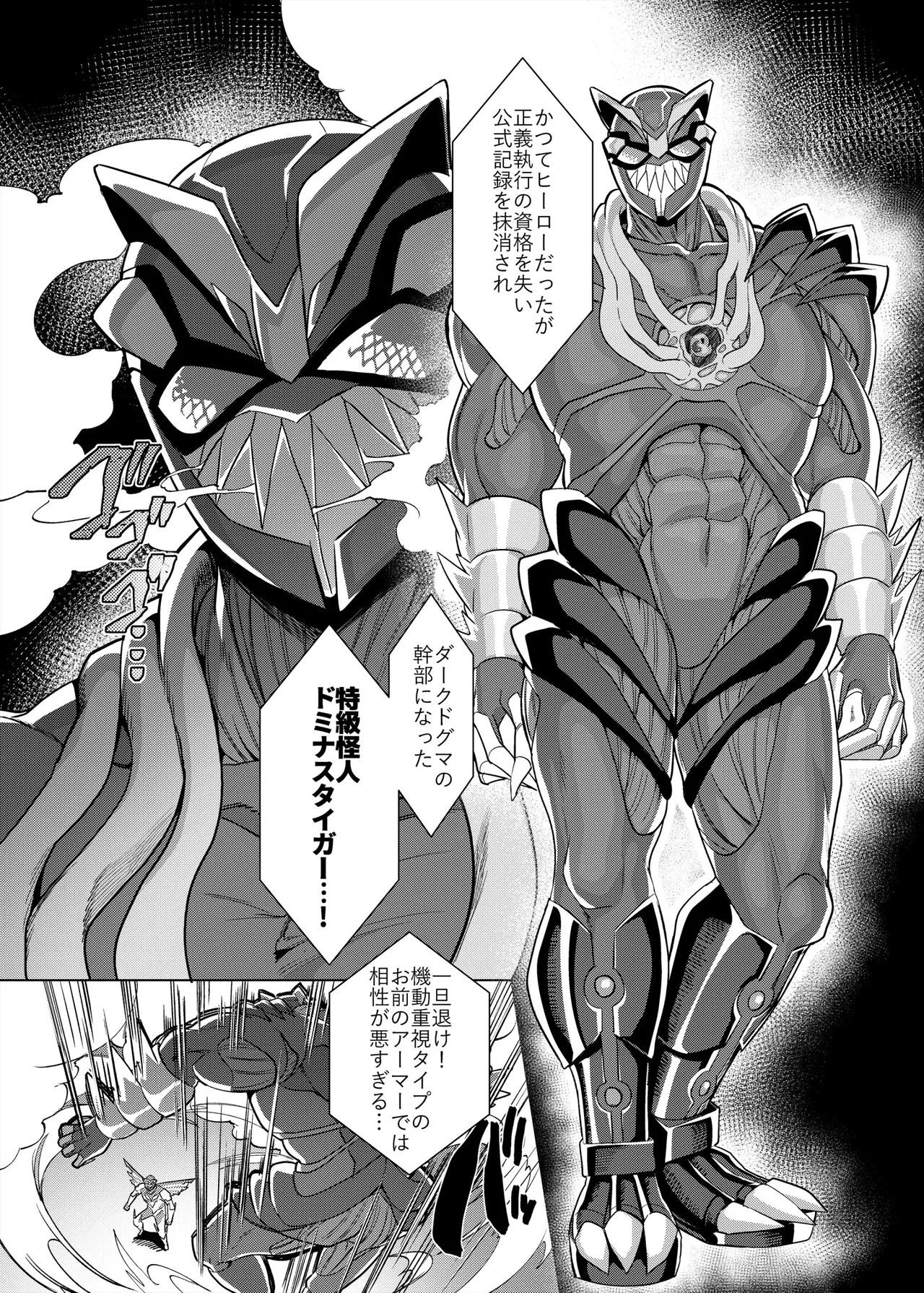 敗北!イージスタイガー - page39