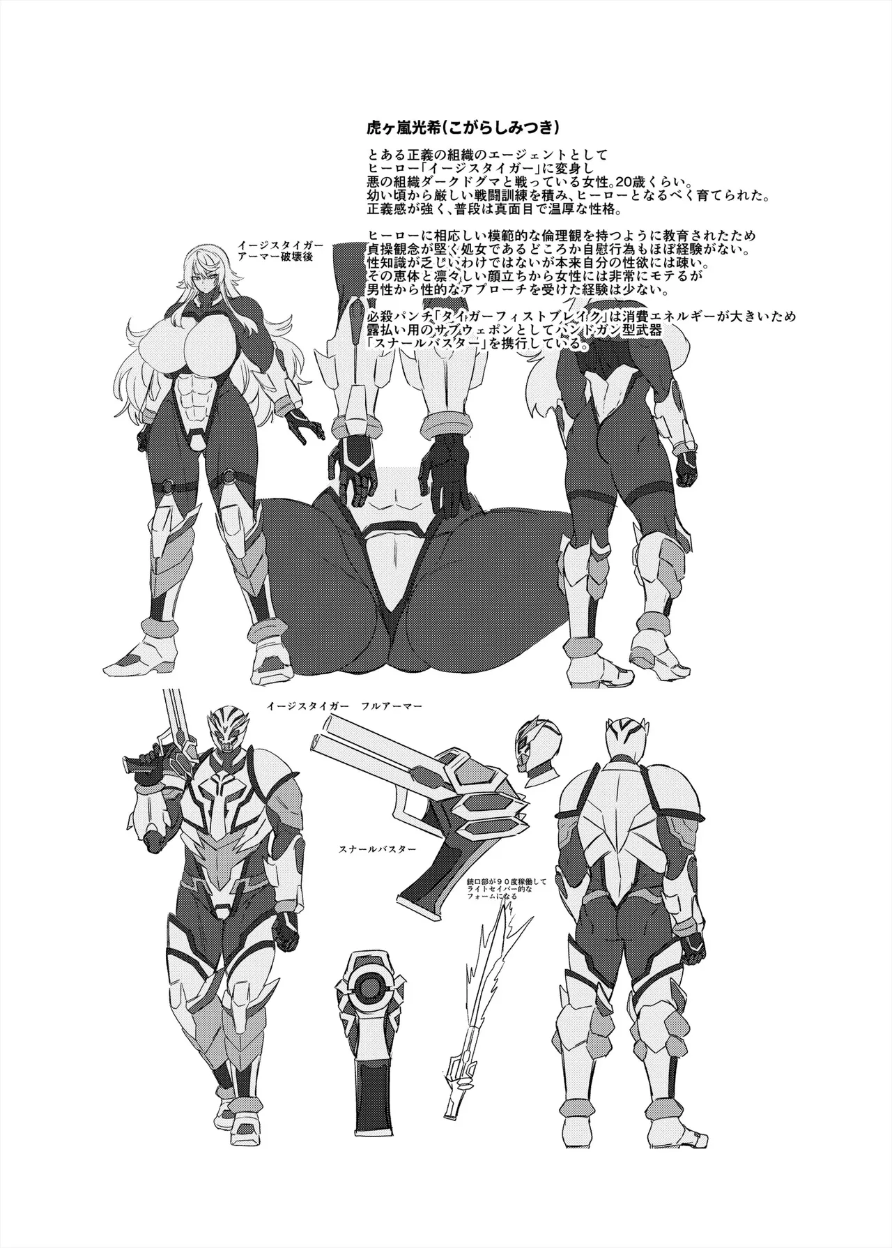 敗北!イージスタイガー - page43