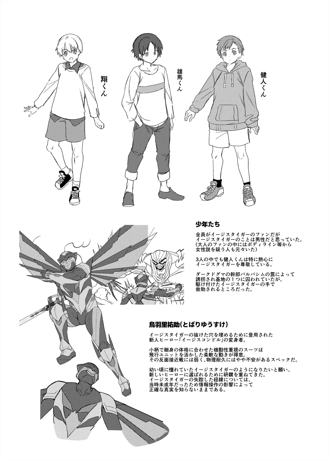 敗北!イージスタイガー - page44