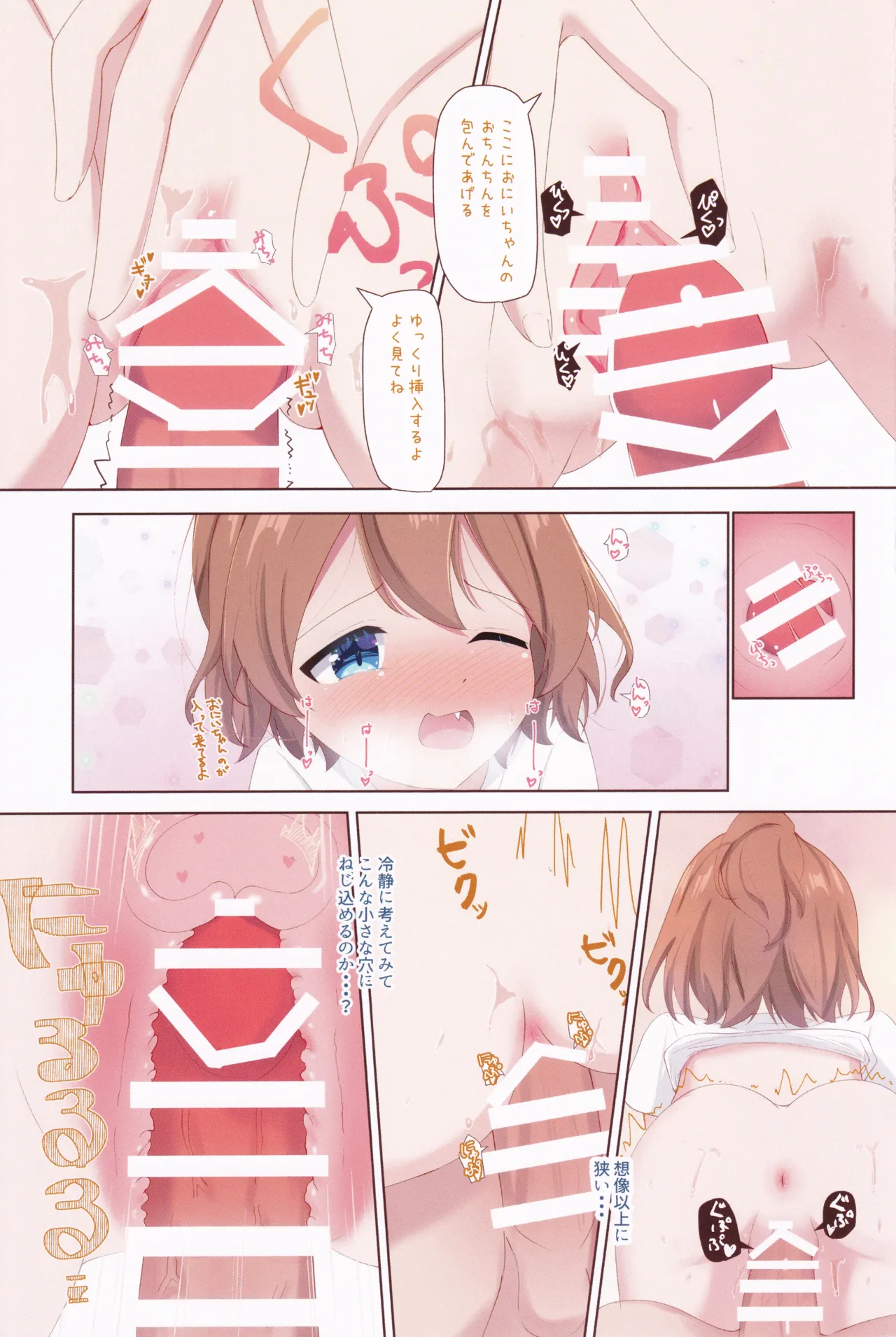 ちなつがぎゅーーってしてあげる！ - page12