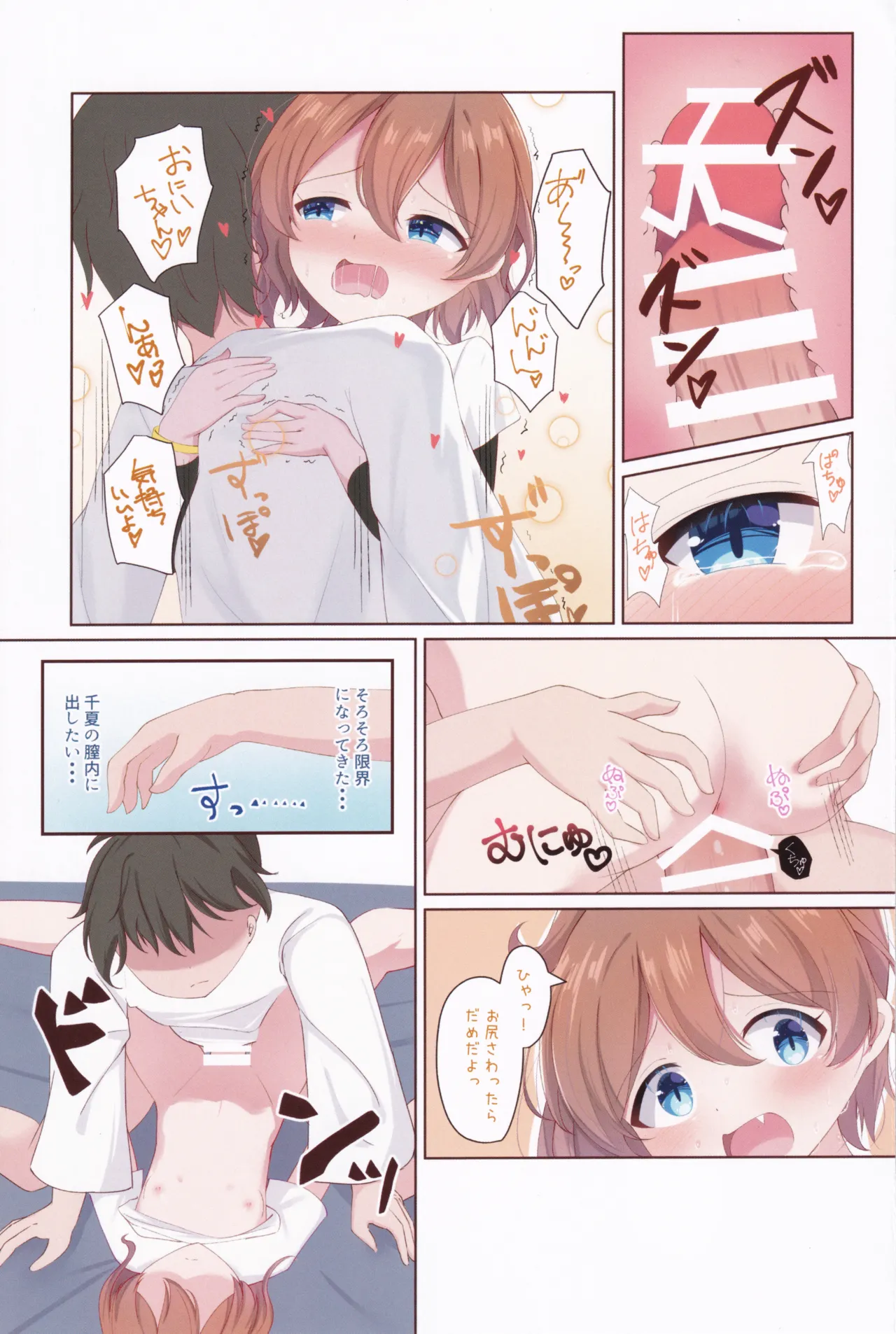ちなつがぎゅーーってしてあげる！ - page18
