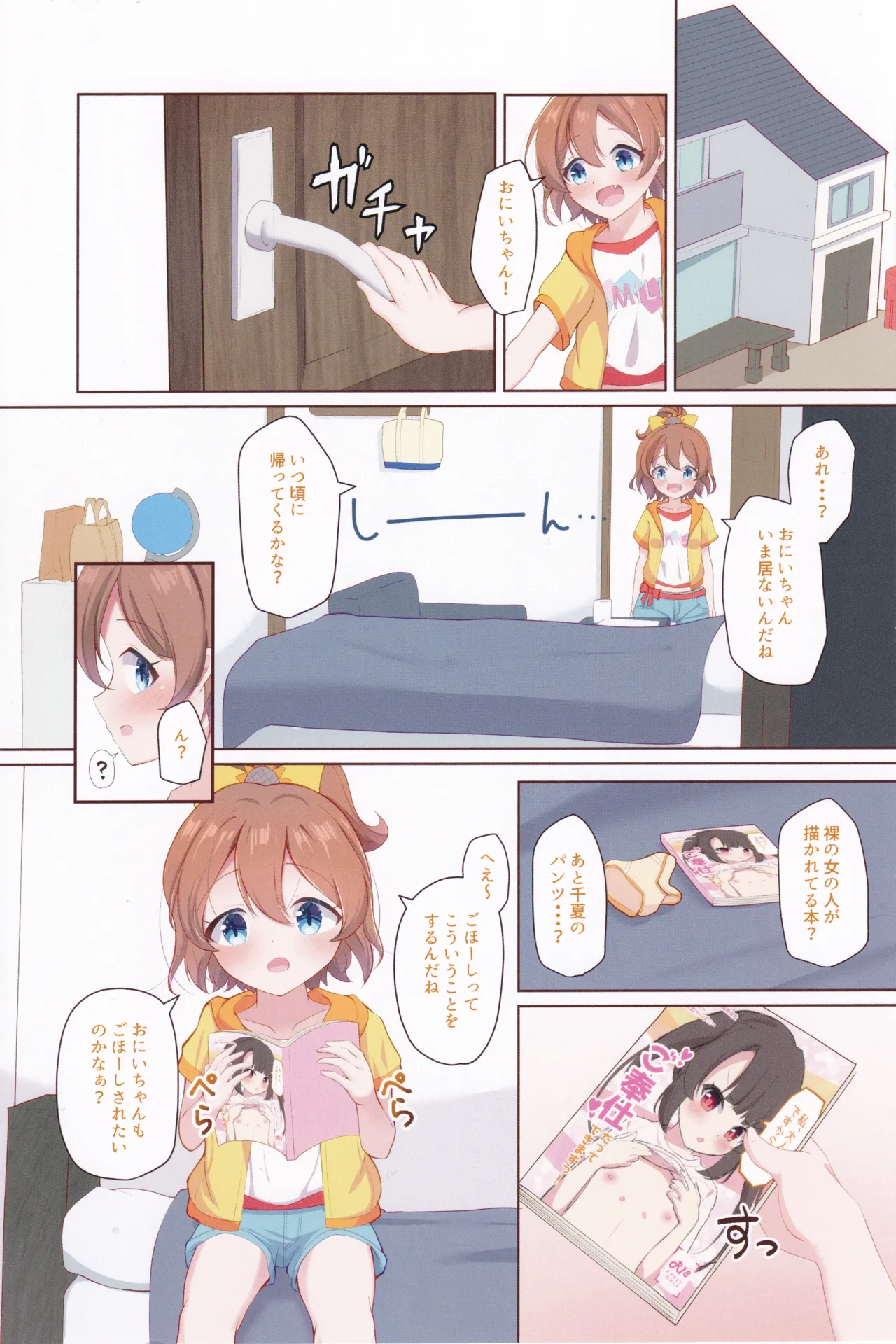 ちなつがぎゅーーってしてあげる！ - page2