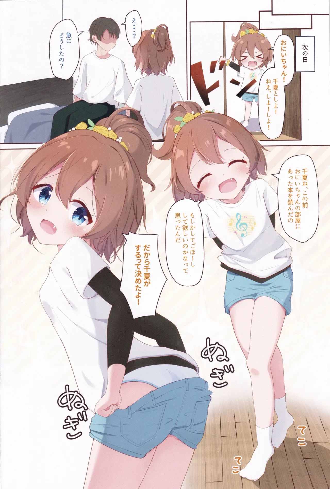 ちなつがぎゅーーってしてあげる！ - page3