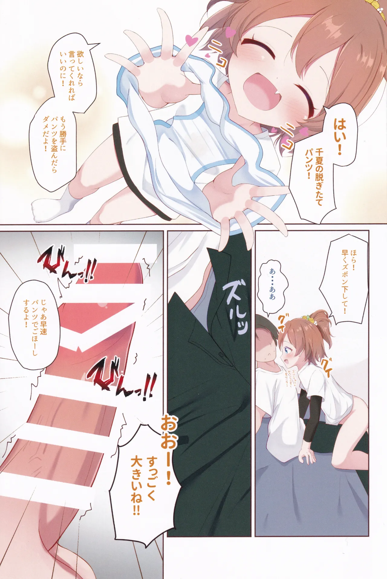 ちなつがぎゅーーってしてあげる！ - page4