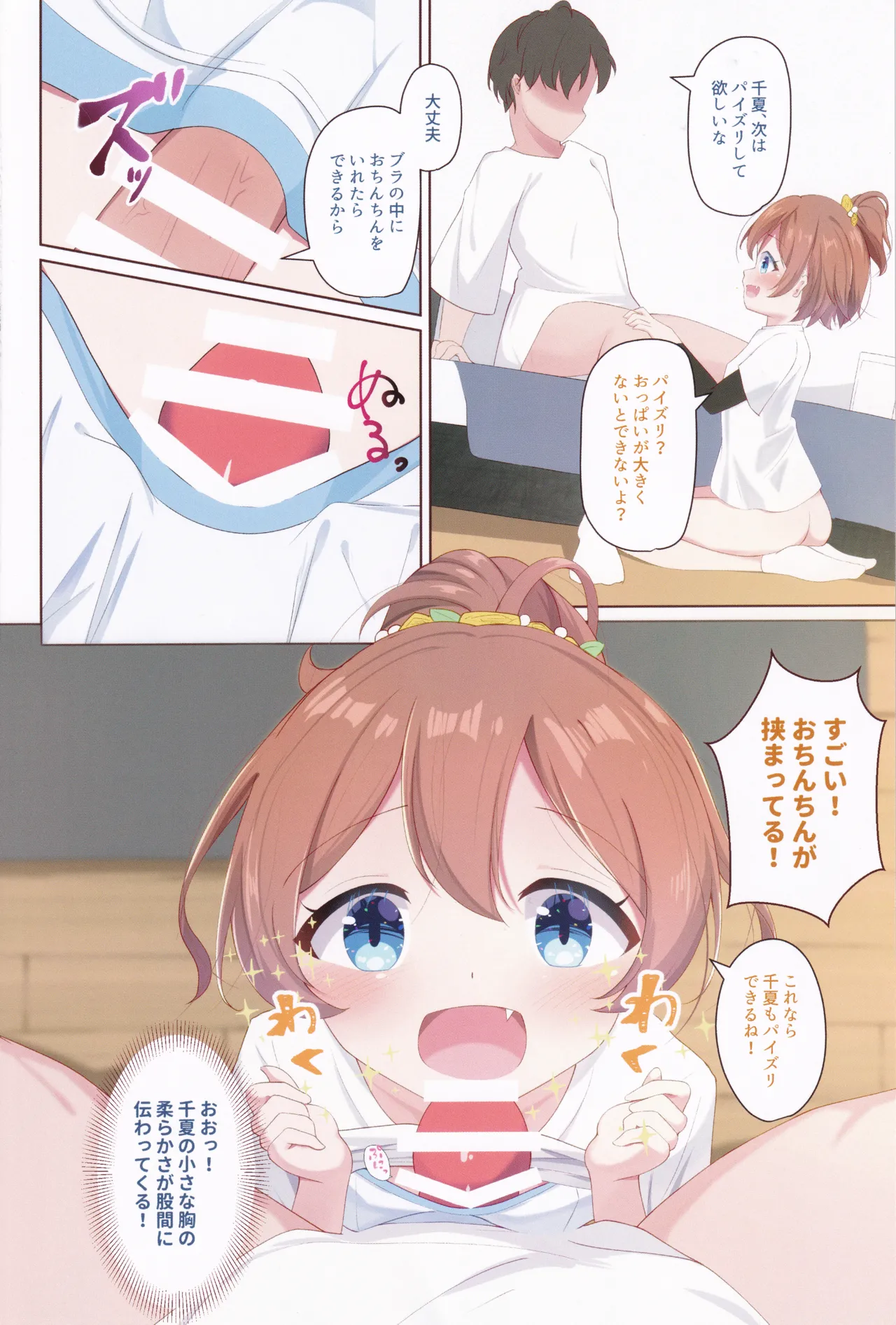 ちなつがぎゅーーってしてあげる！ - page7