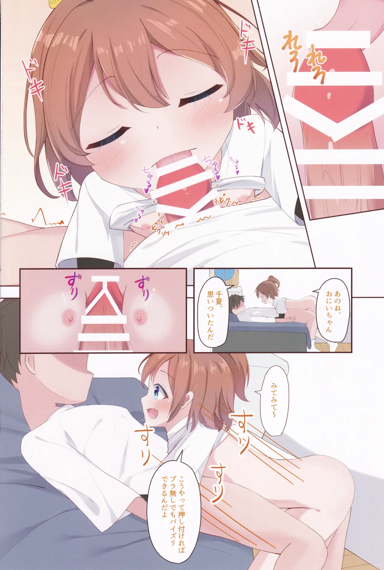 ちなつがぎゅーーってしてあげる！ - page9