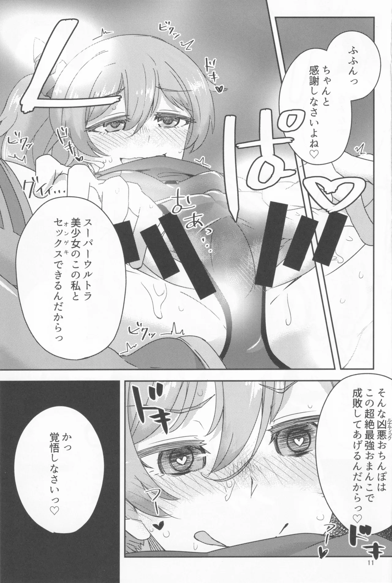 シュータードレスの使い方 - page10