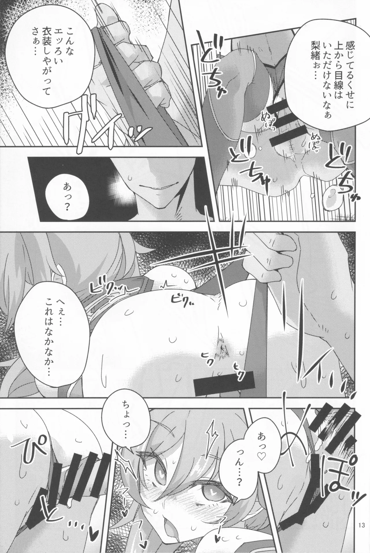 シュータードレスの使い方 - page12