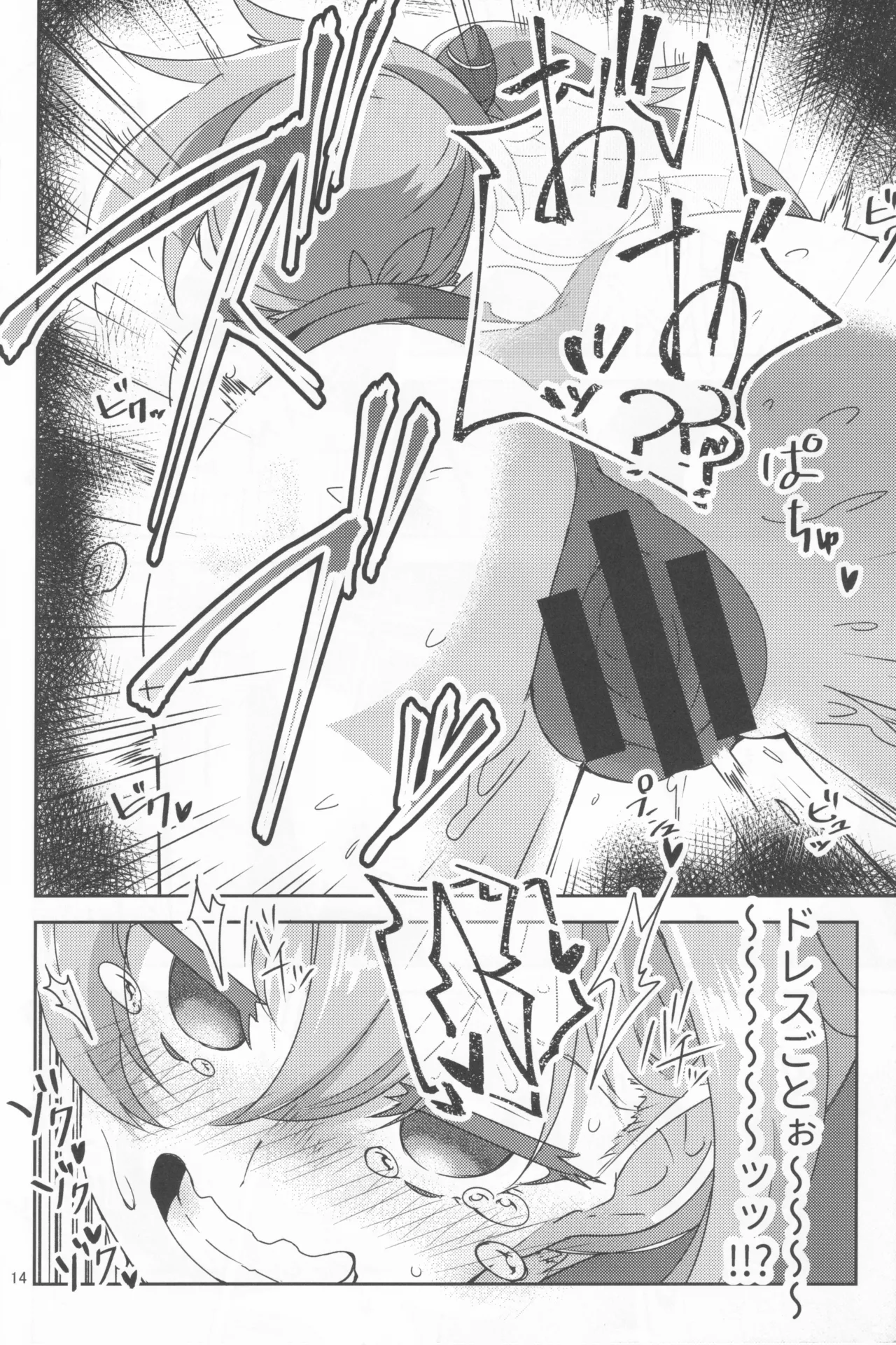 シュータードレスの使い方 - page13