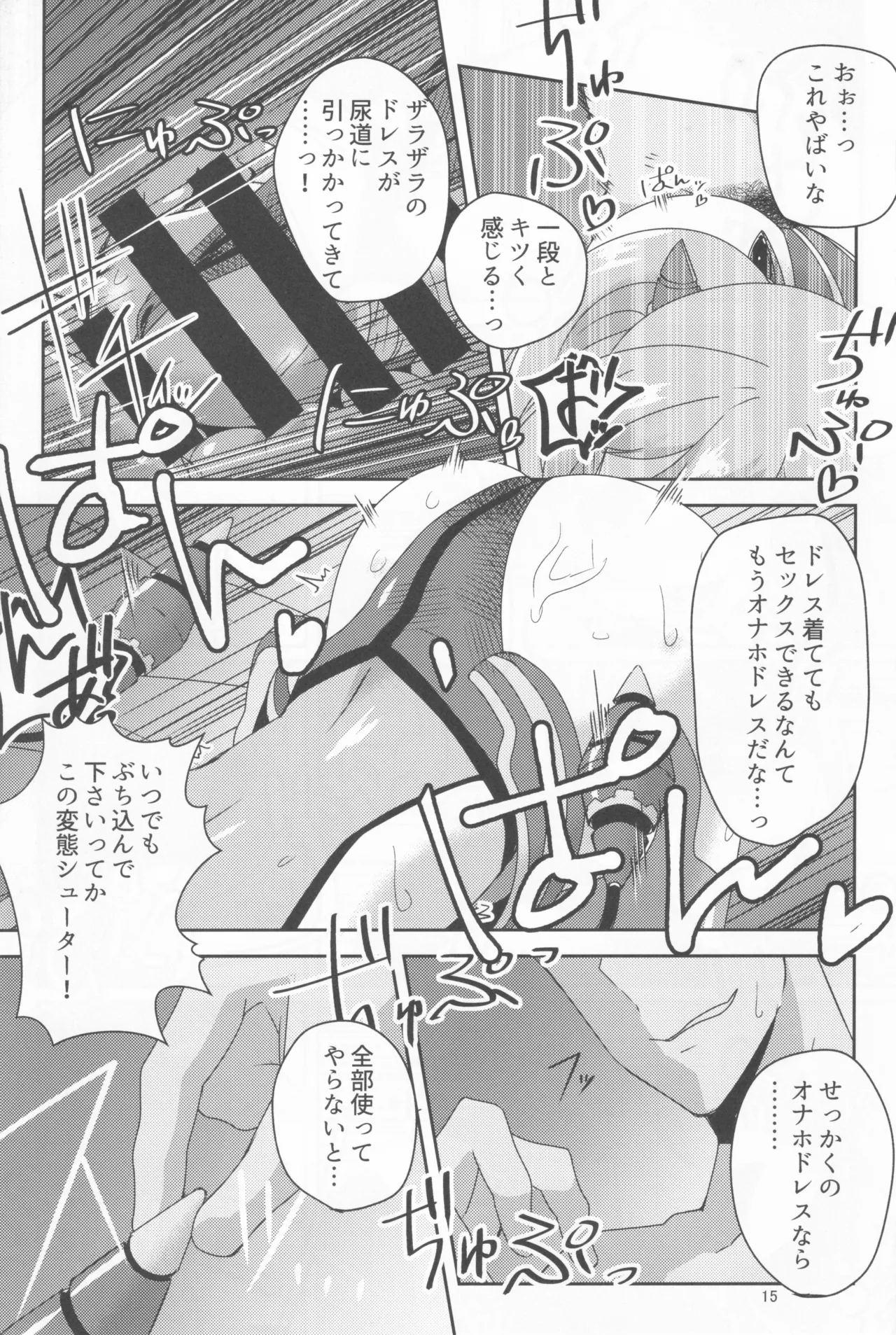 シュータードレスの使い方 - page14