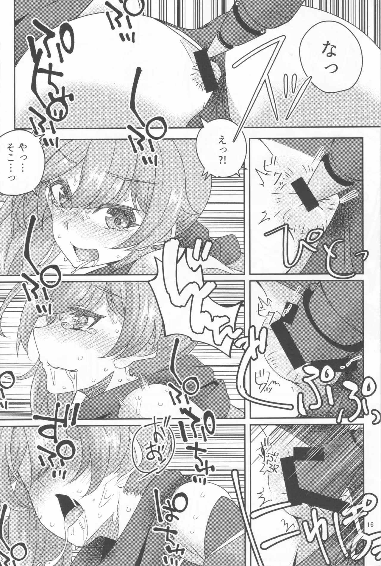 シュータードレスの使い方 - page15