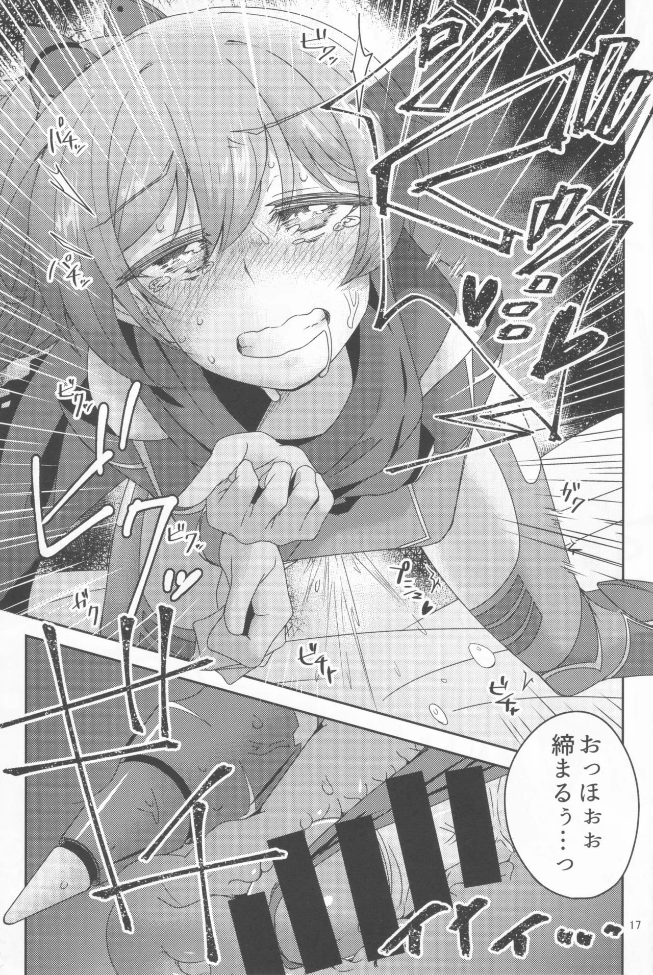 シュータードレスの使い方 - page16