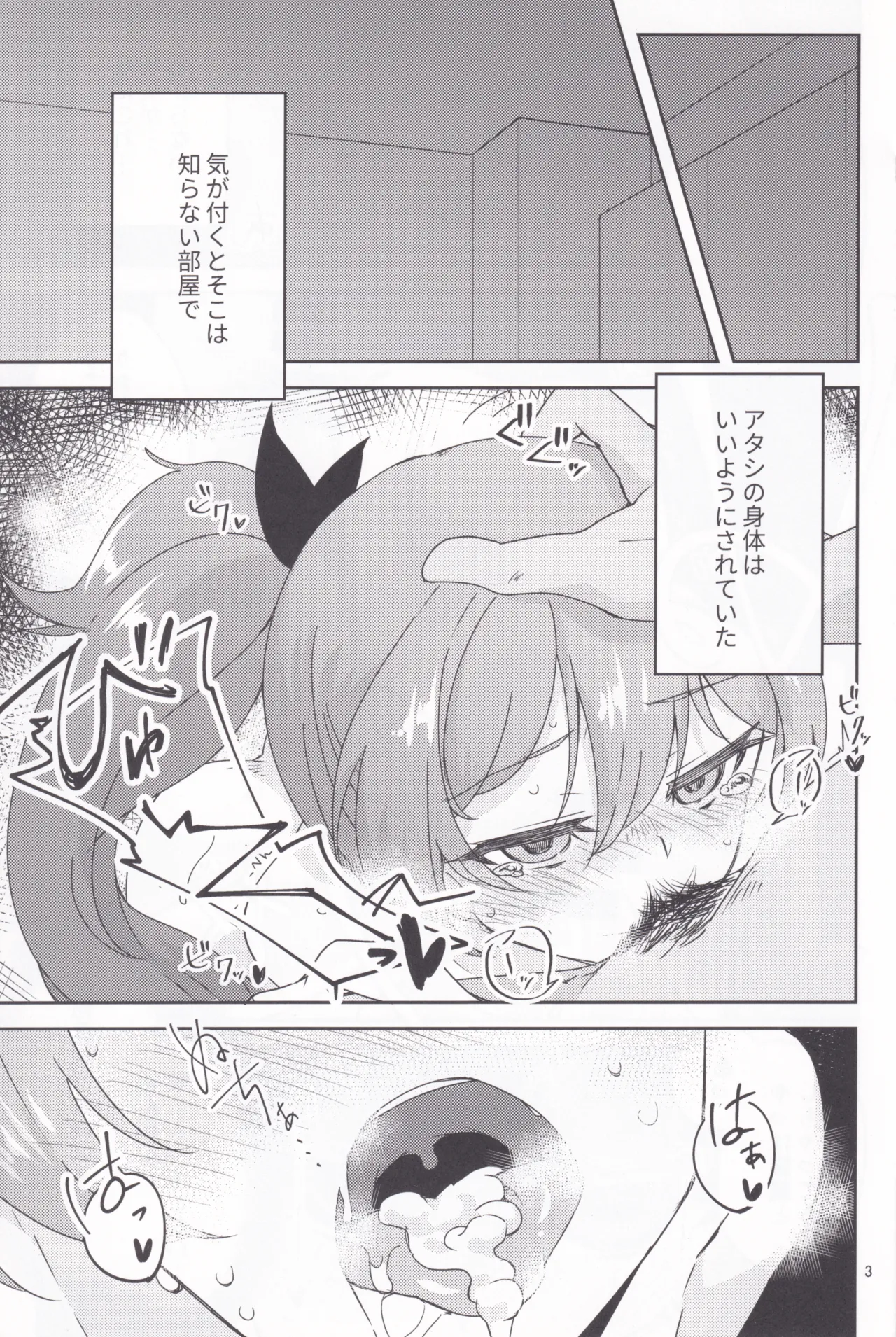 シュータードレスの使い方 - page2