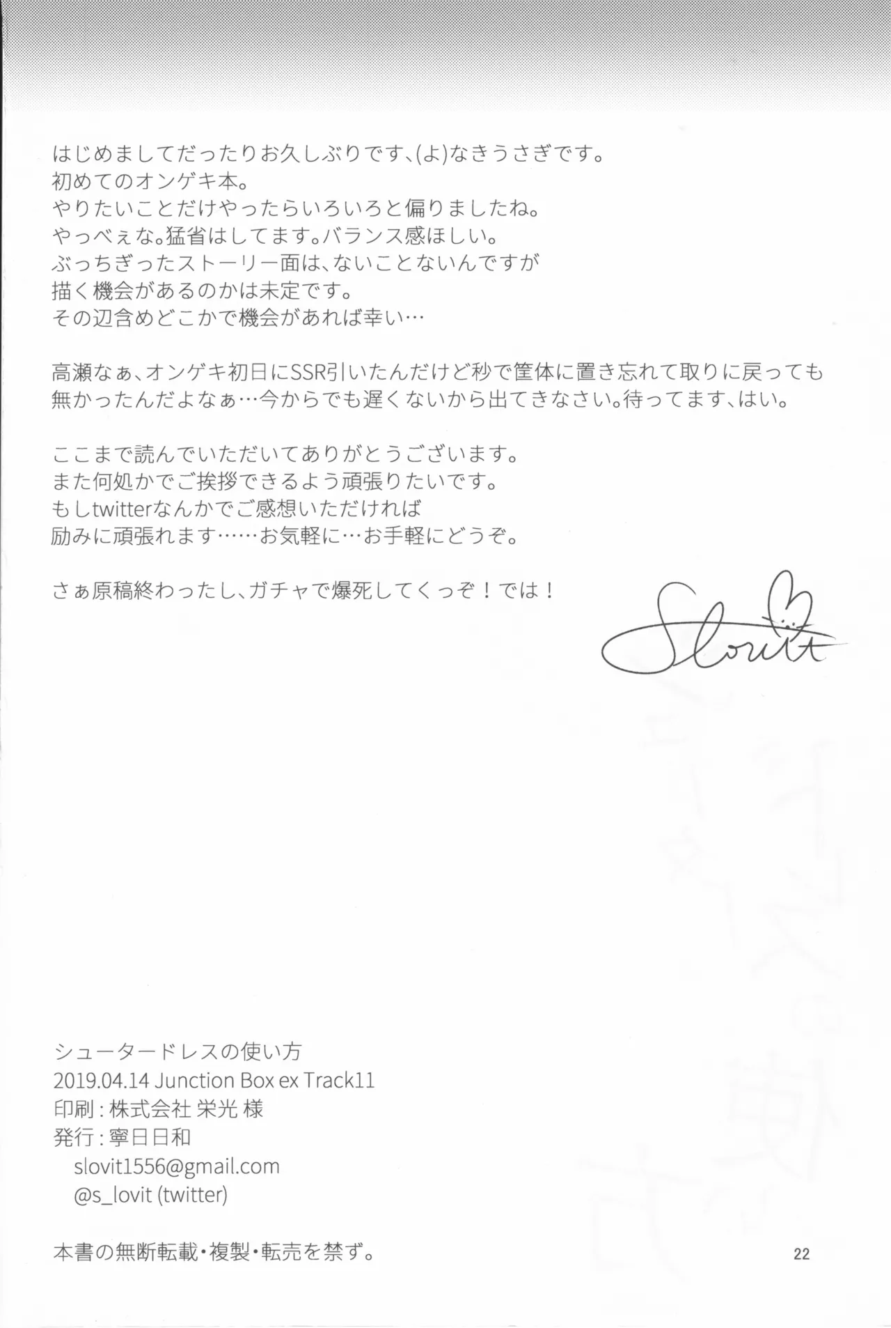 シュータードレスの使い方 - page21