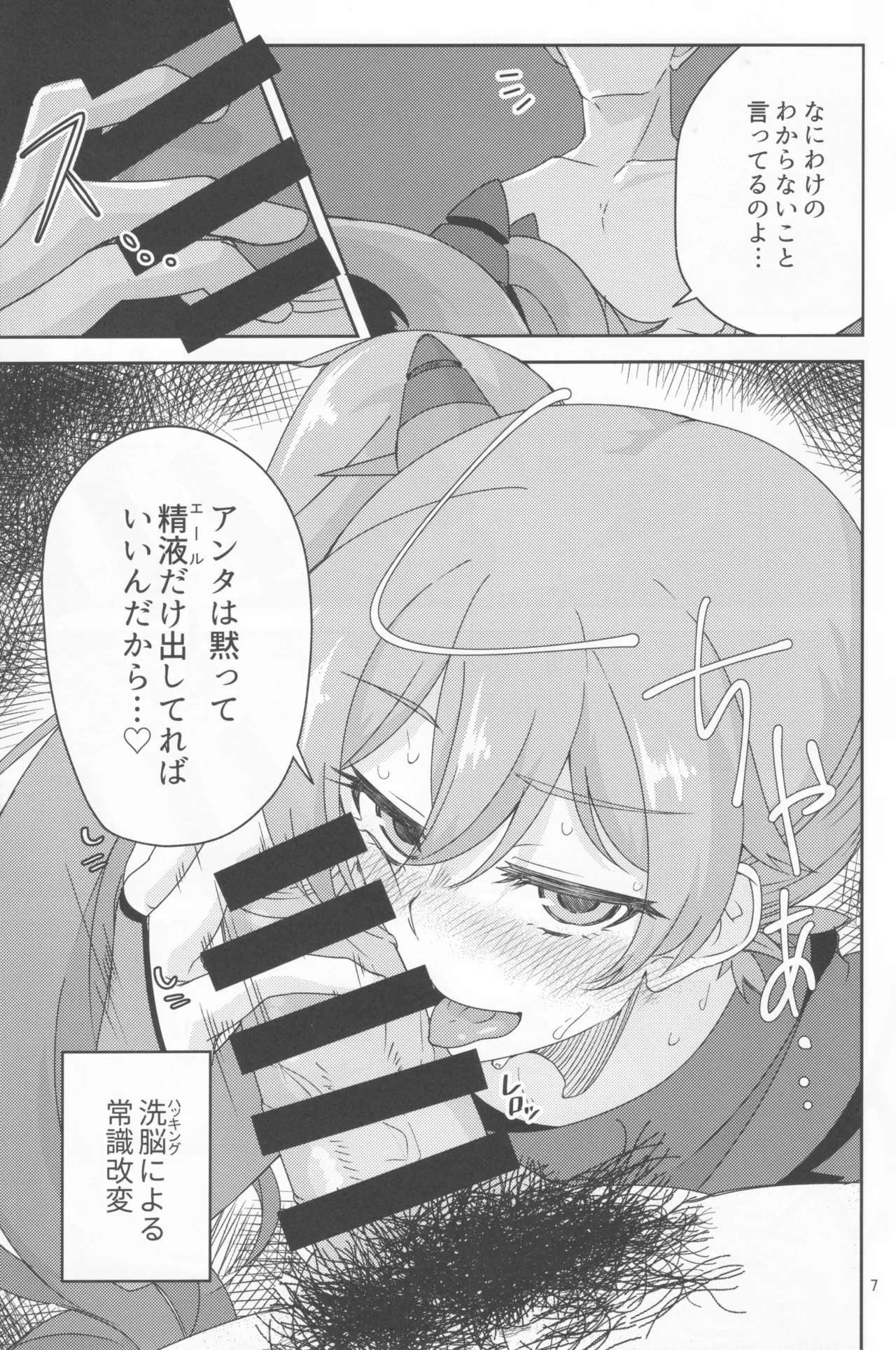 シュータードレスの使い方 - page6