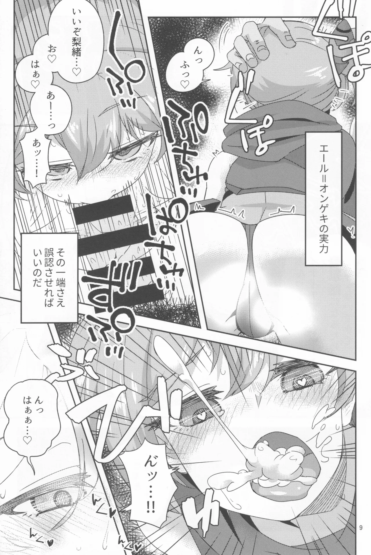 シュータードレスの使い方 - page8