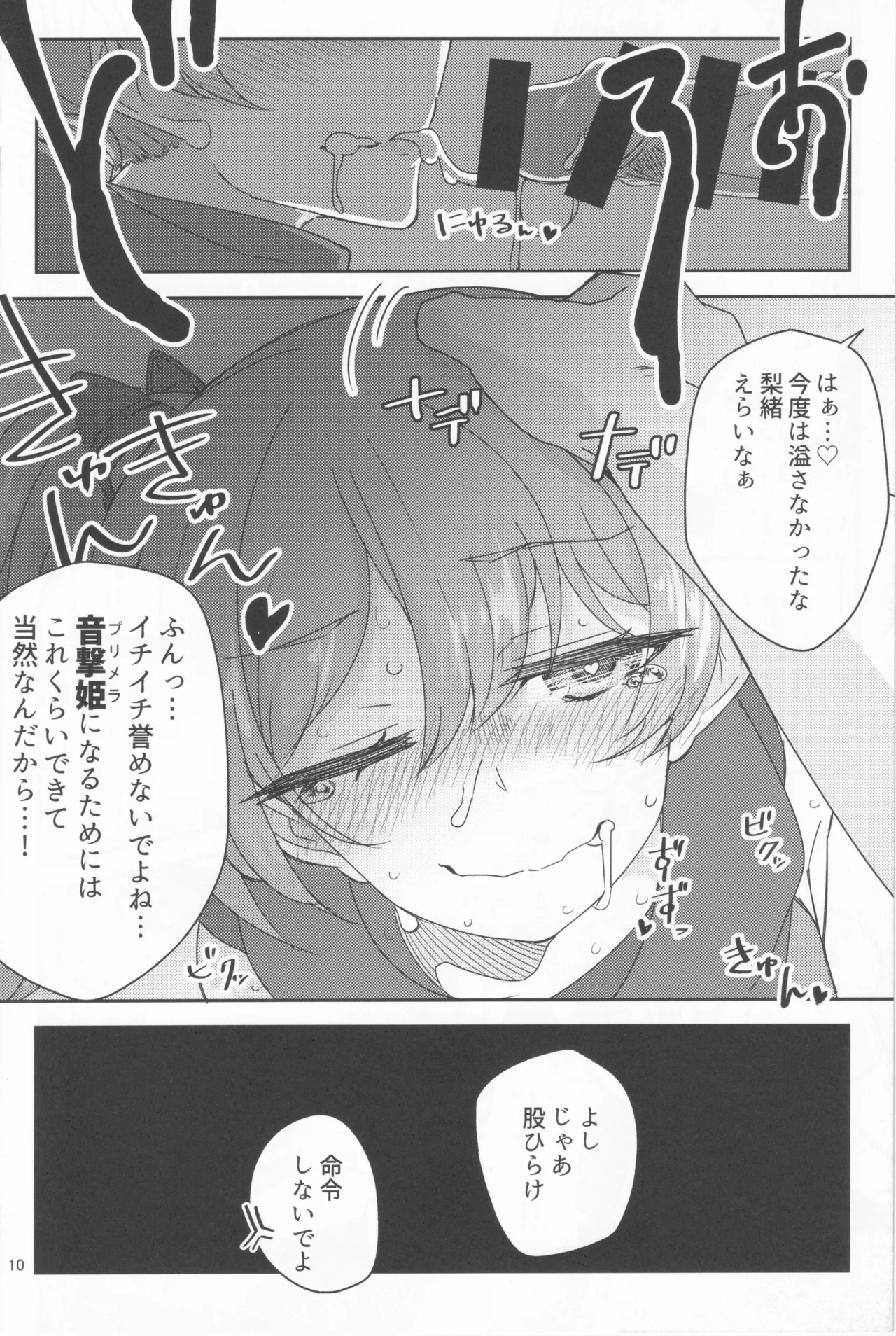 シュータードレスの使い方 - page9