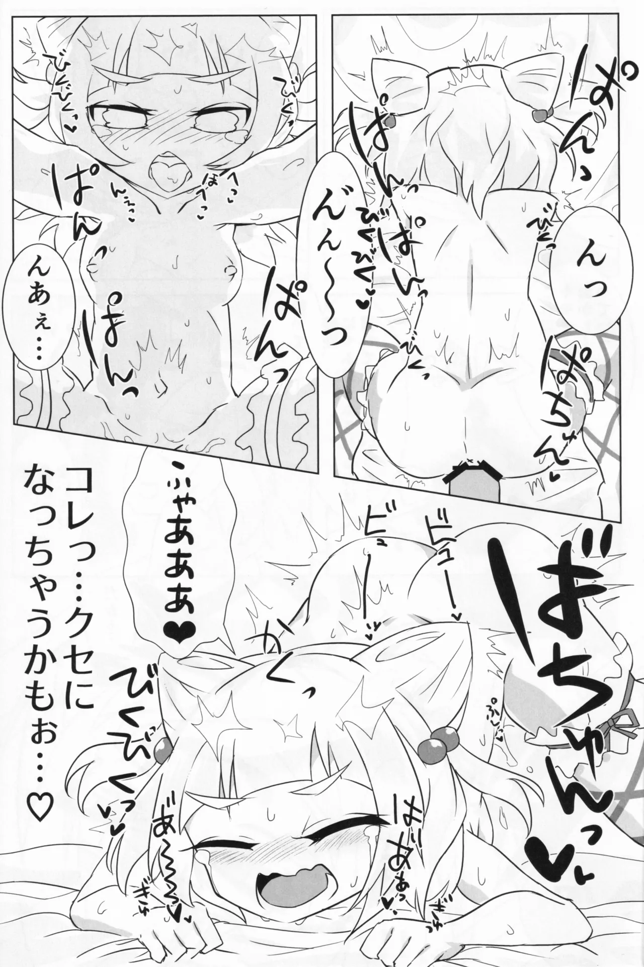 オメ●・クイントゥス - page12