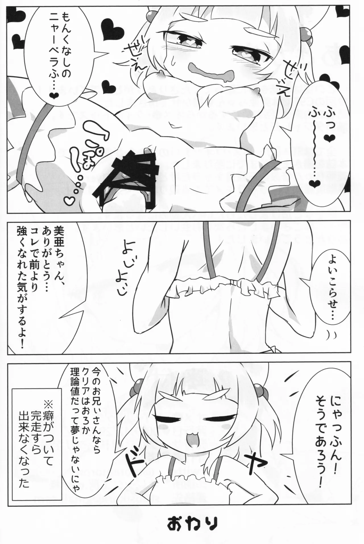 オメ●・クイントゥス - page16