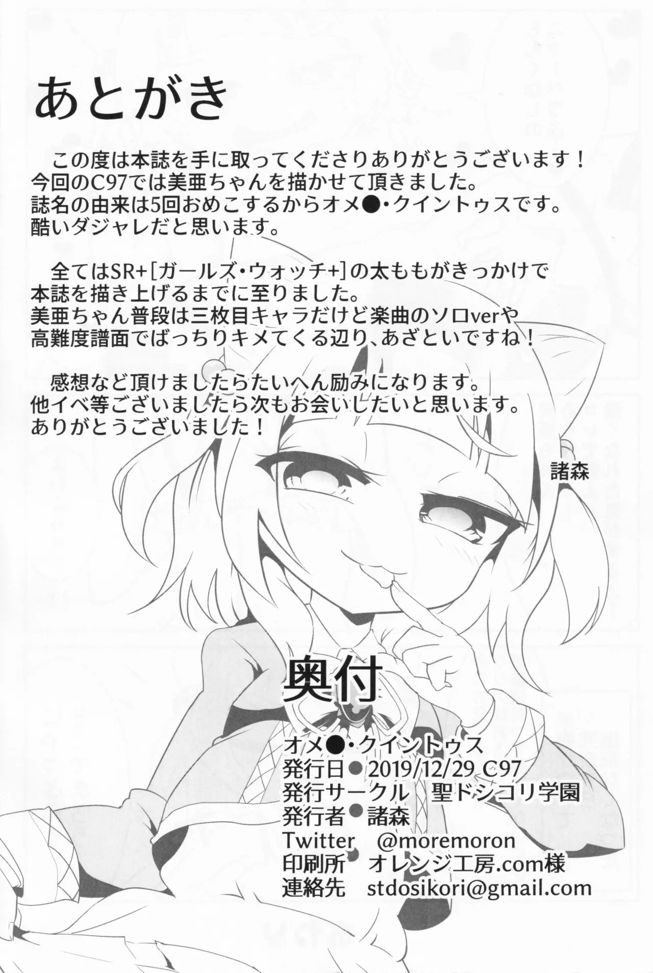 オメ●・クイントゥス - page17