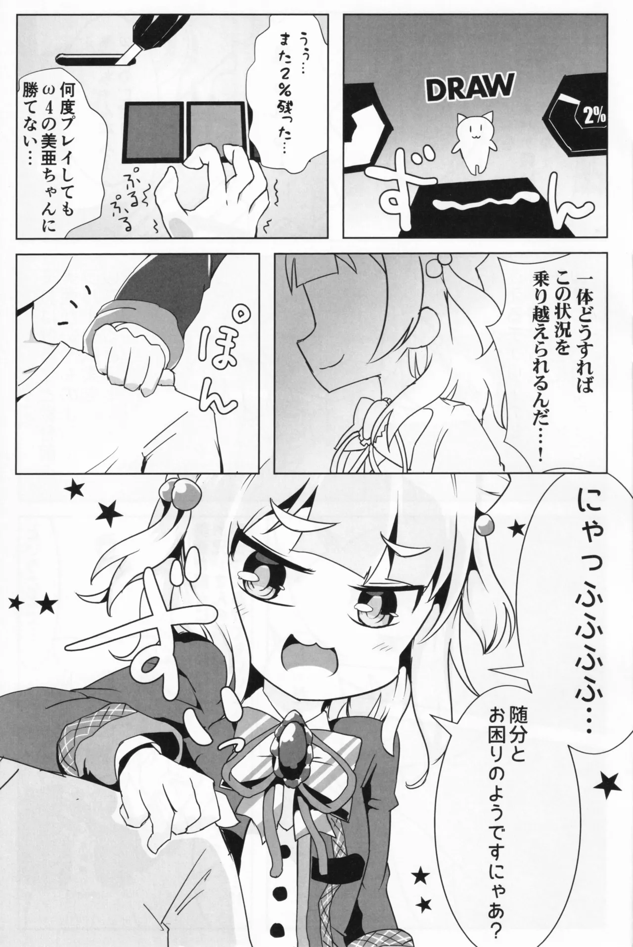オメ●・クイントゥス - page2