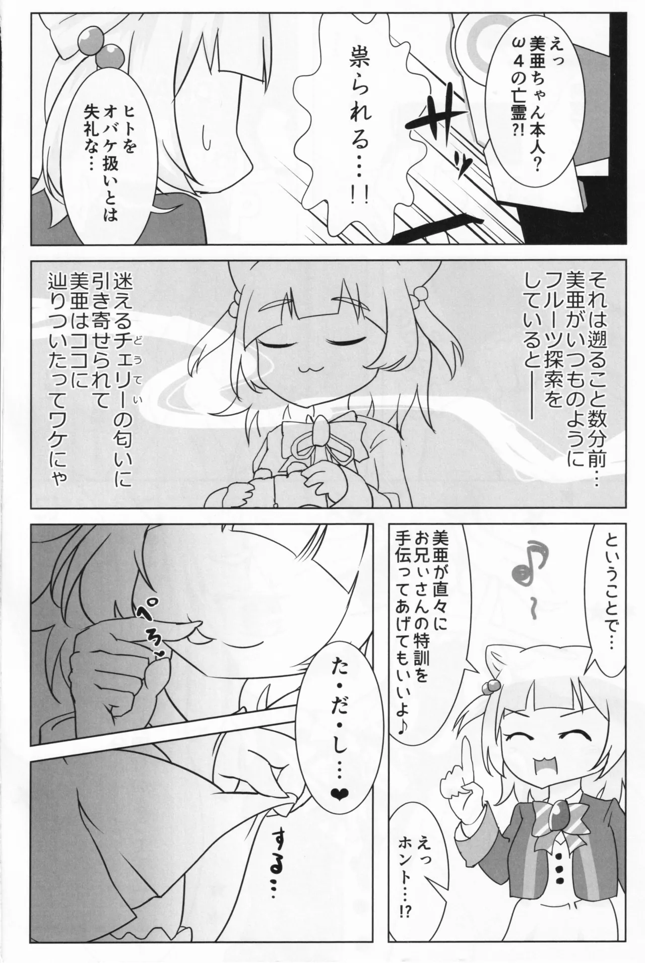 オメ●・クイントゥス - page3