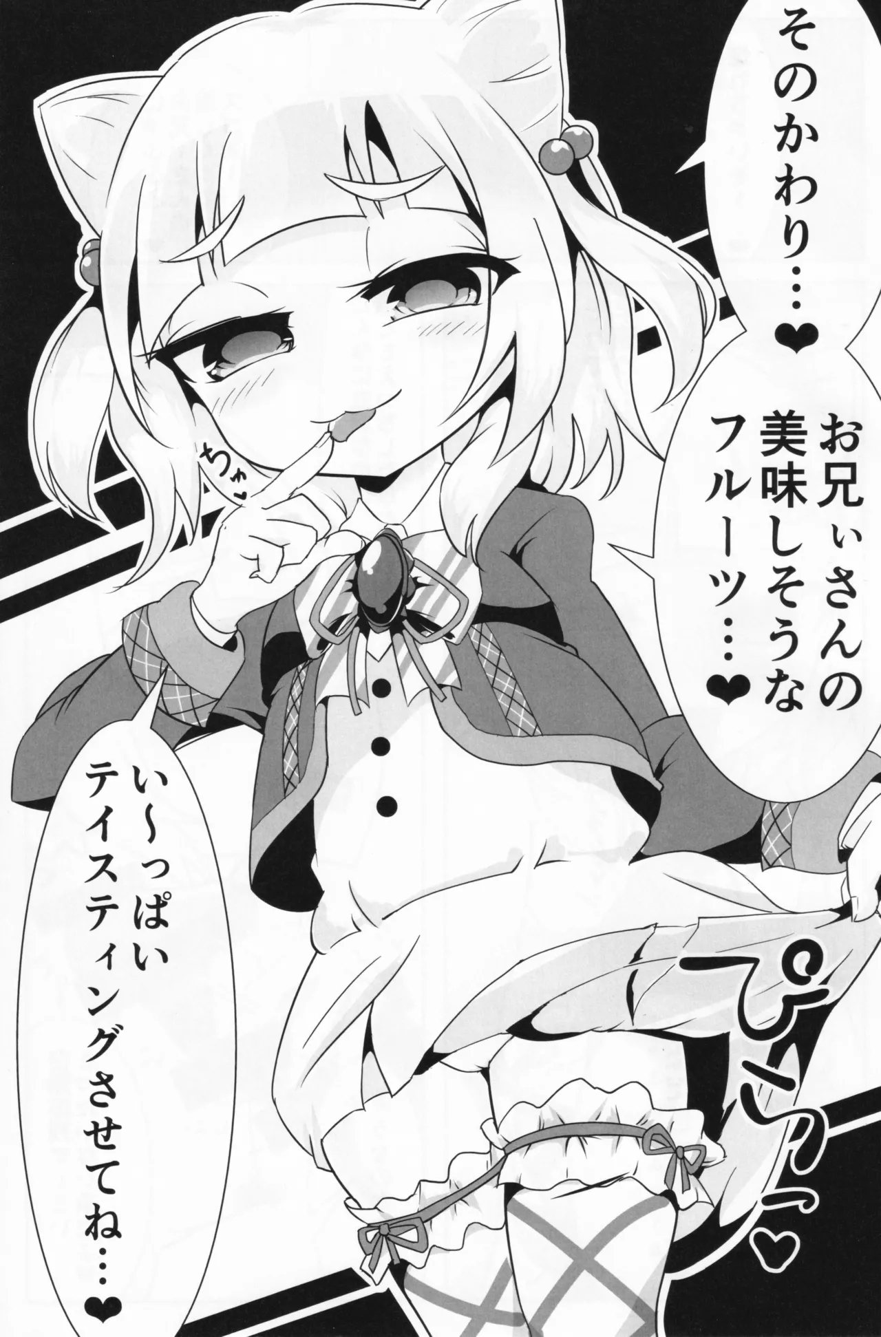 オメ●・クイントゥス - page4