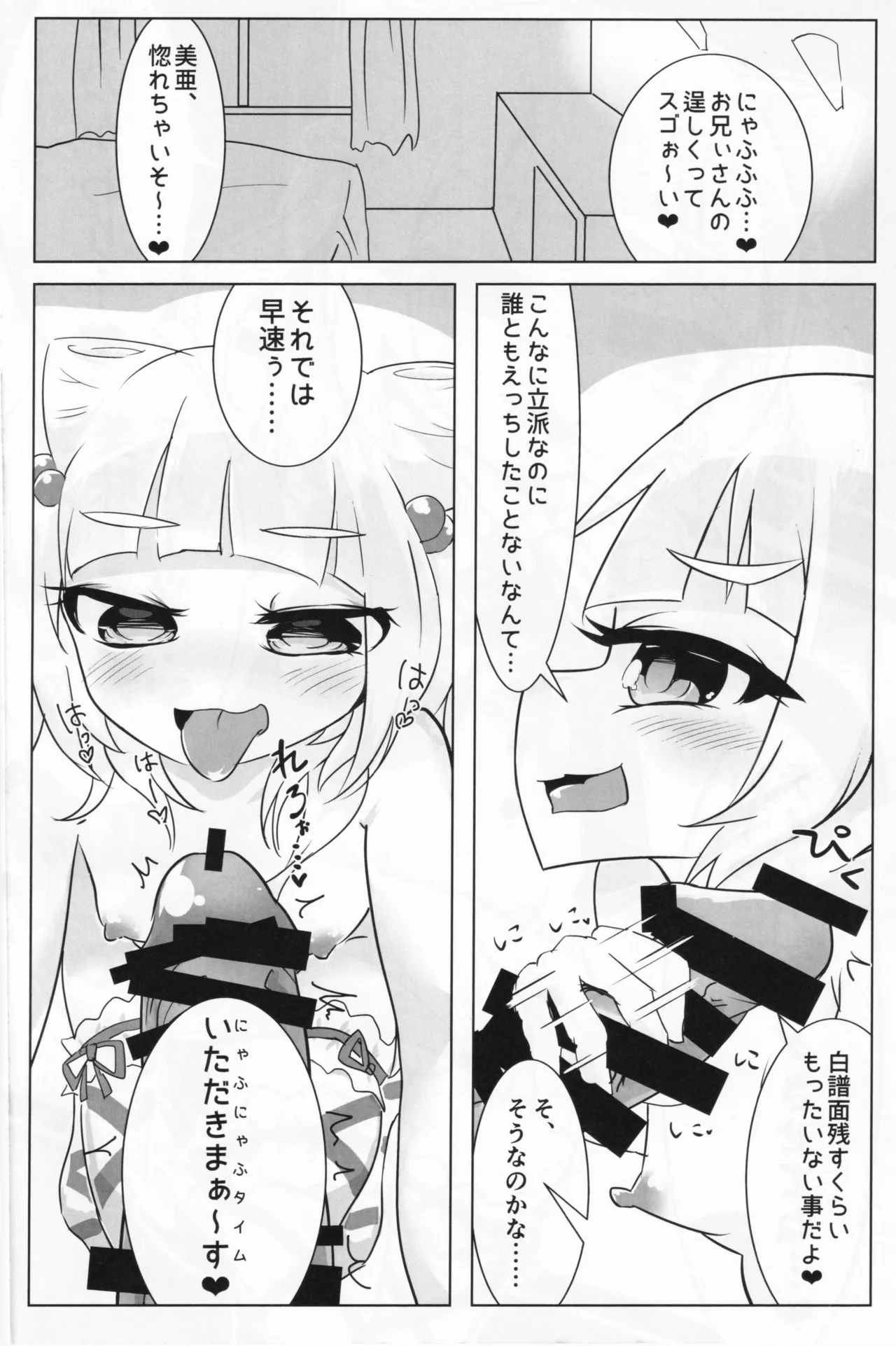 オメ●・クイントゥス - page5