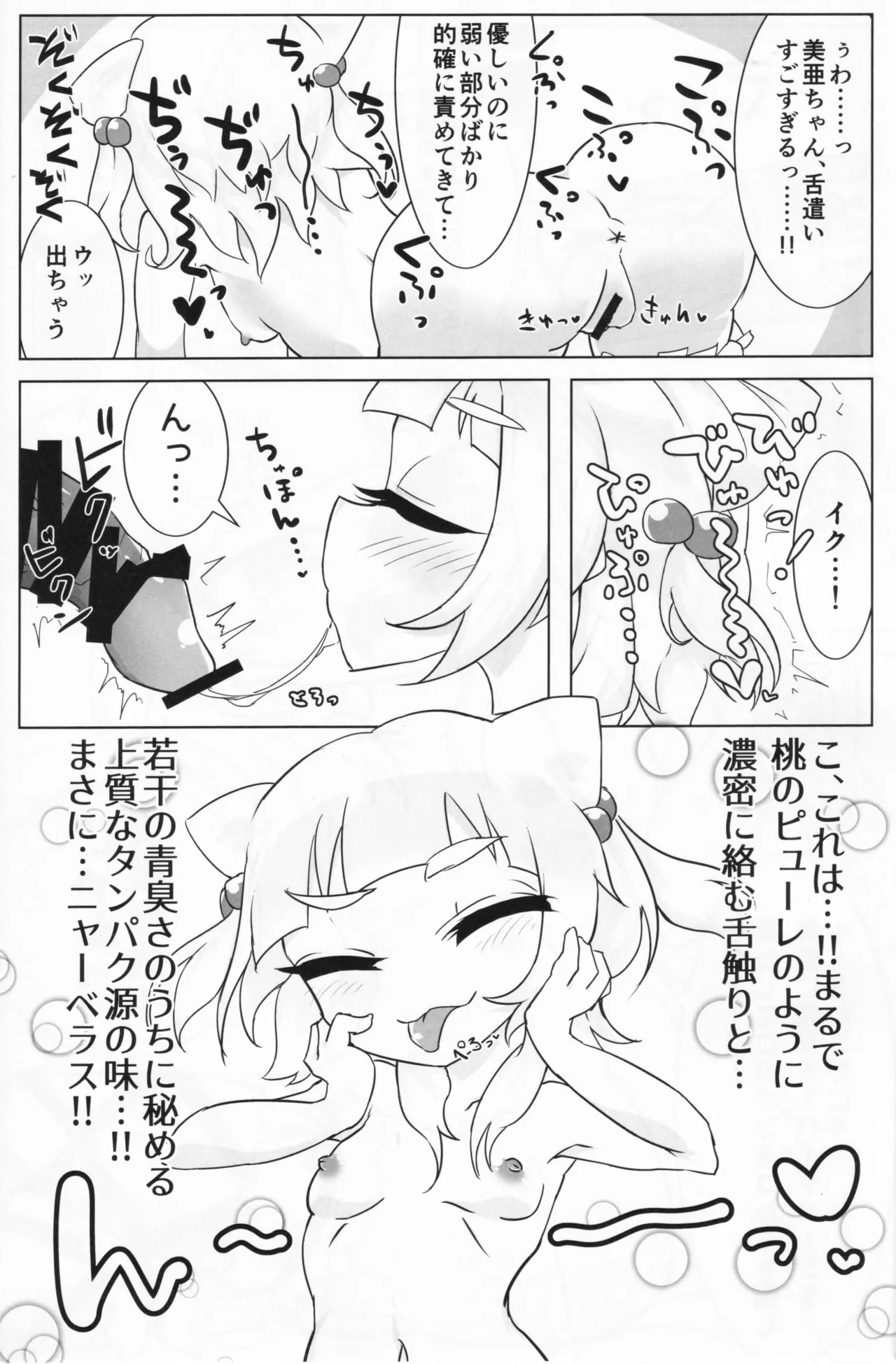 オメ●・クイントゥス - page6